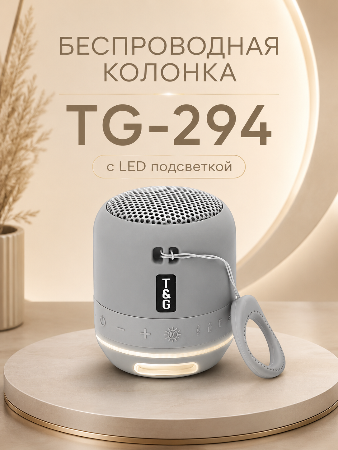 Беспроводная колонка TG-294 Bluetooth, Портативная мини колонка с LED подсветкой, Серая