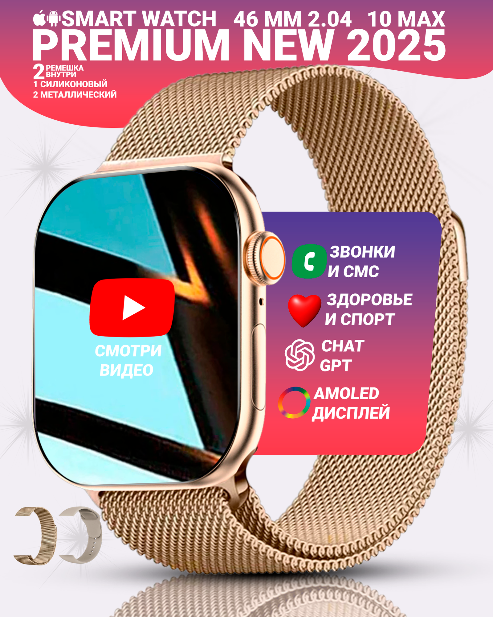 Смарт часы WATCH 10 Max 2.04" HD AMOLED, GPT, SpO2, фитнес-трекер, IP67, 2 ремешка, золотой