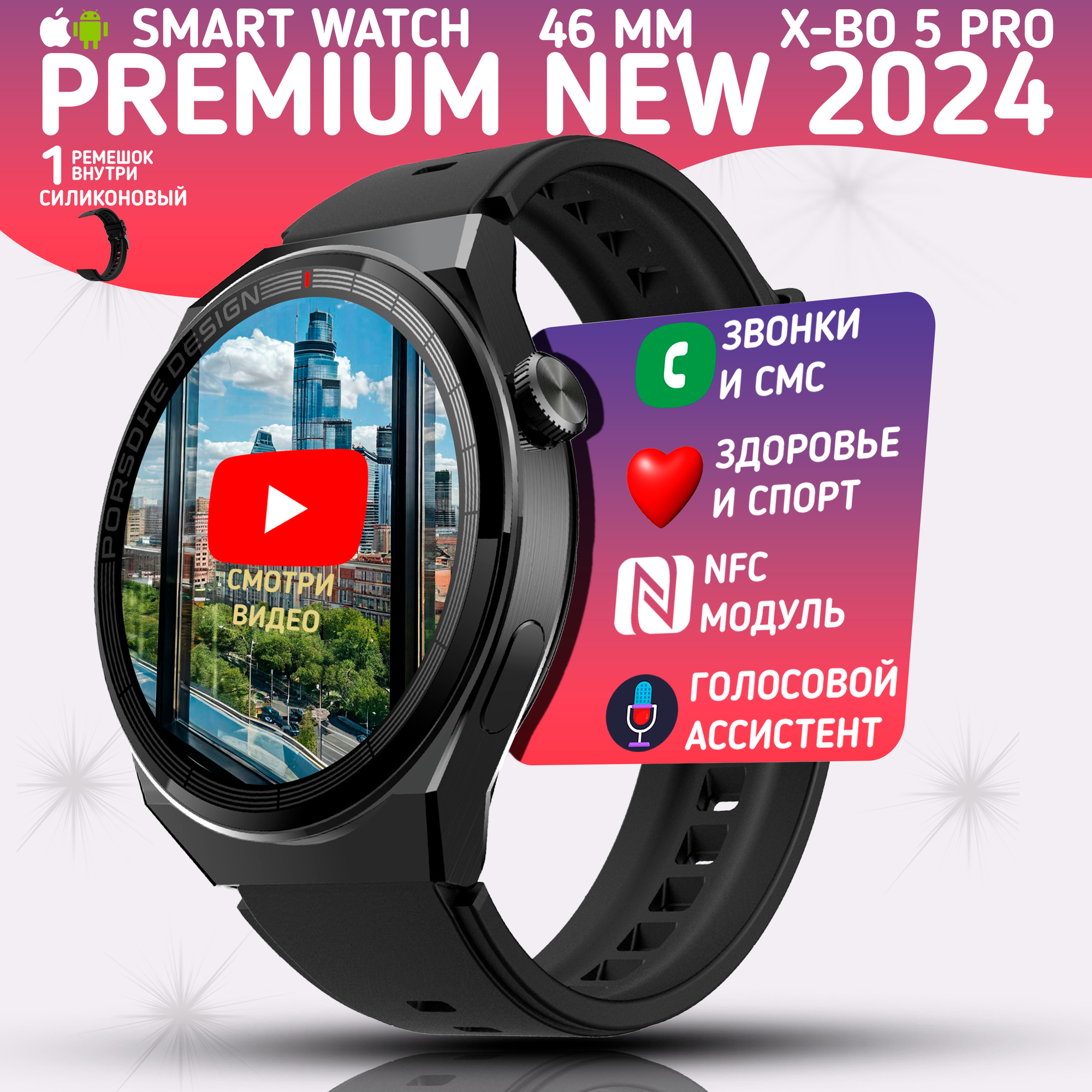 Умные часы XBO 5 PRO, Смарт часы watch X-BO 5PRO, premium smart watch, 46 мм с NFC и магнитной зарядкой, Черный