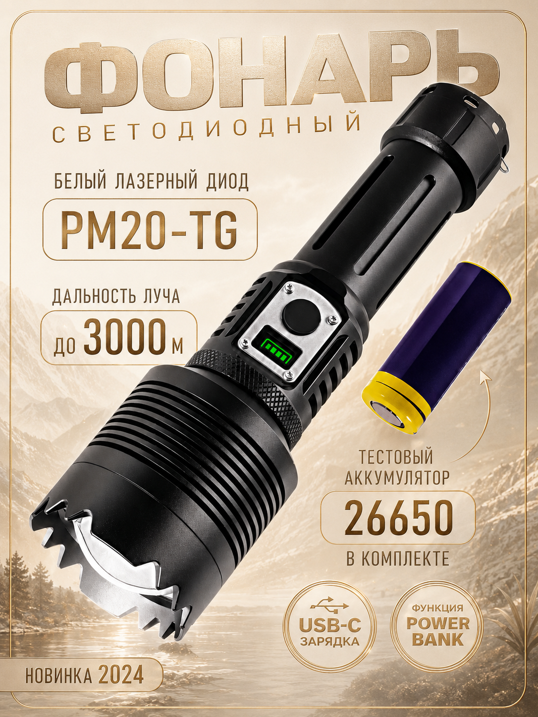 Фонарь ручной аккумуляторный PM20-NG с Power Bank и зумом, до 3000 м, черный