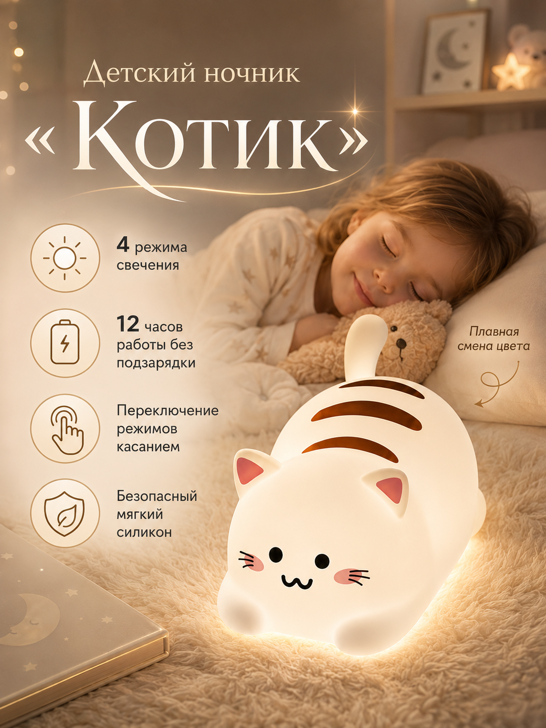 Ночник-игрушка "Lovely Cat", силиконовый, 4 режима, аккумулятор