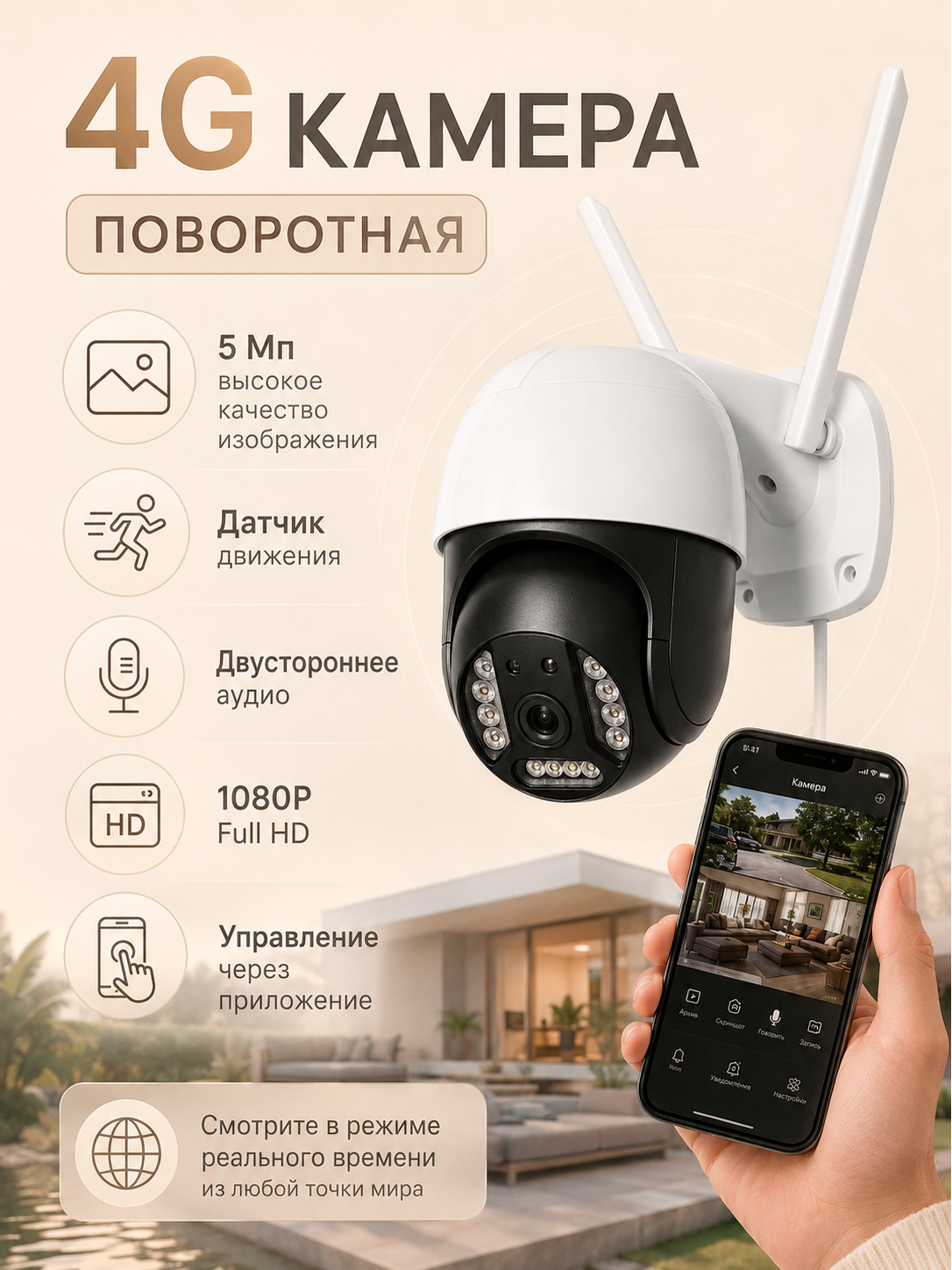 Уличная камера видеонаблюдения 4G, 1080p, PTZ, IP66, датчик движения, ночное видение, V380 Pro