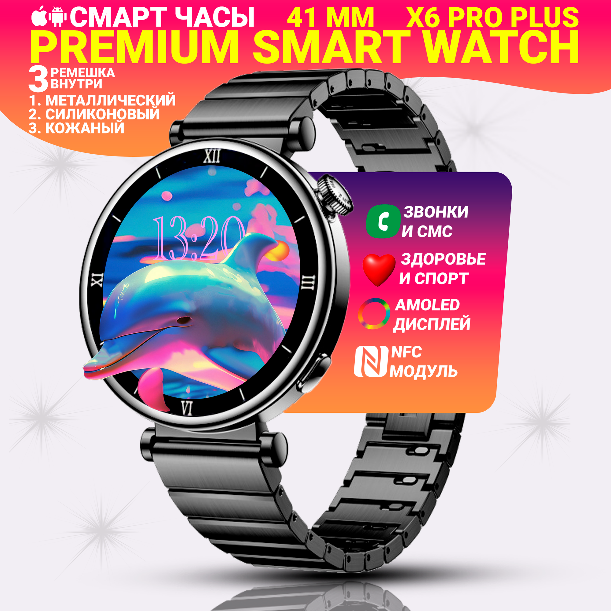 Cмарт часы X6 PRO+(PLUS) Умные часы PREMIUM Series Smart Watch AMOLED, 3 ремешка, Bluetooth звонки, Черный