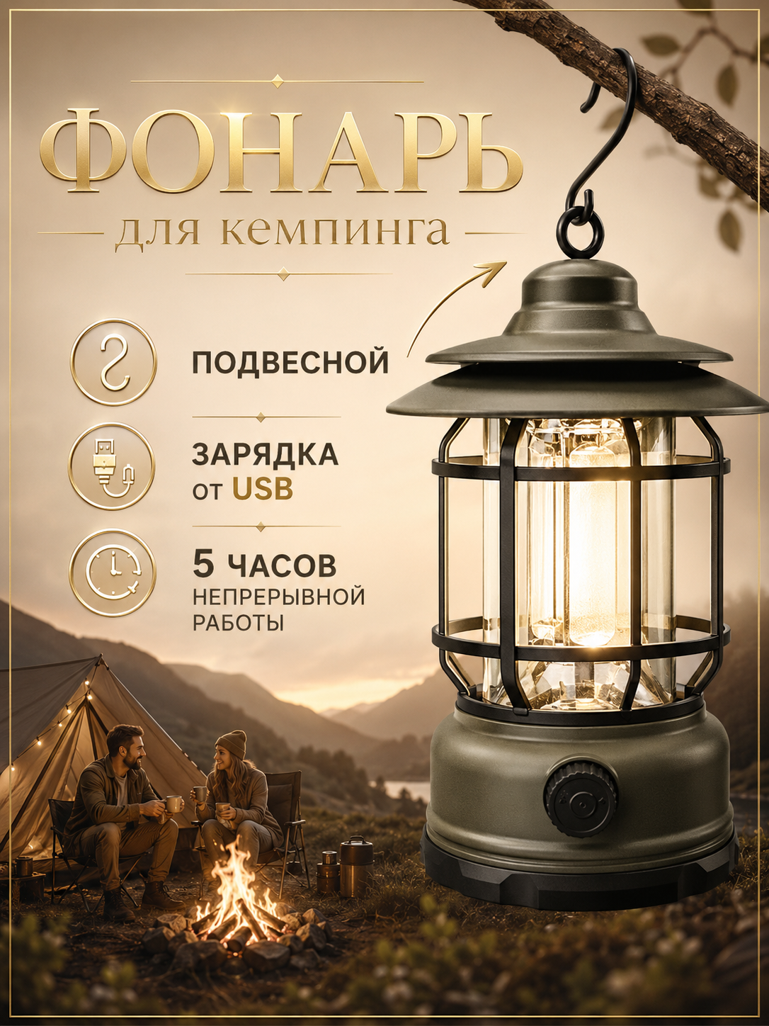 Фонарь кемпинговый аккумуляторный ретро, свет 360°, Type-C, зеленый