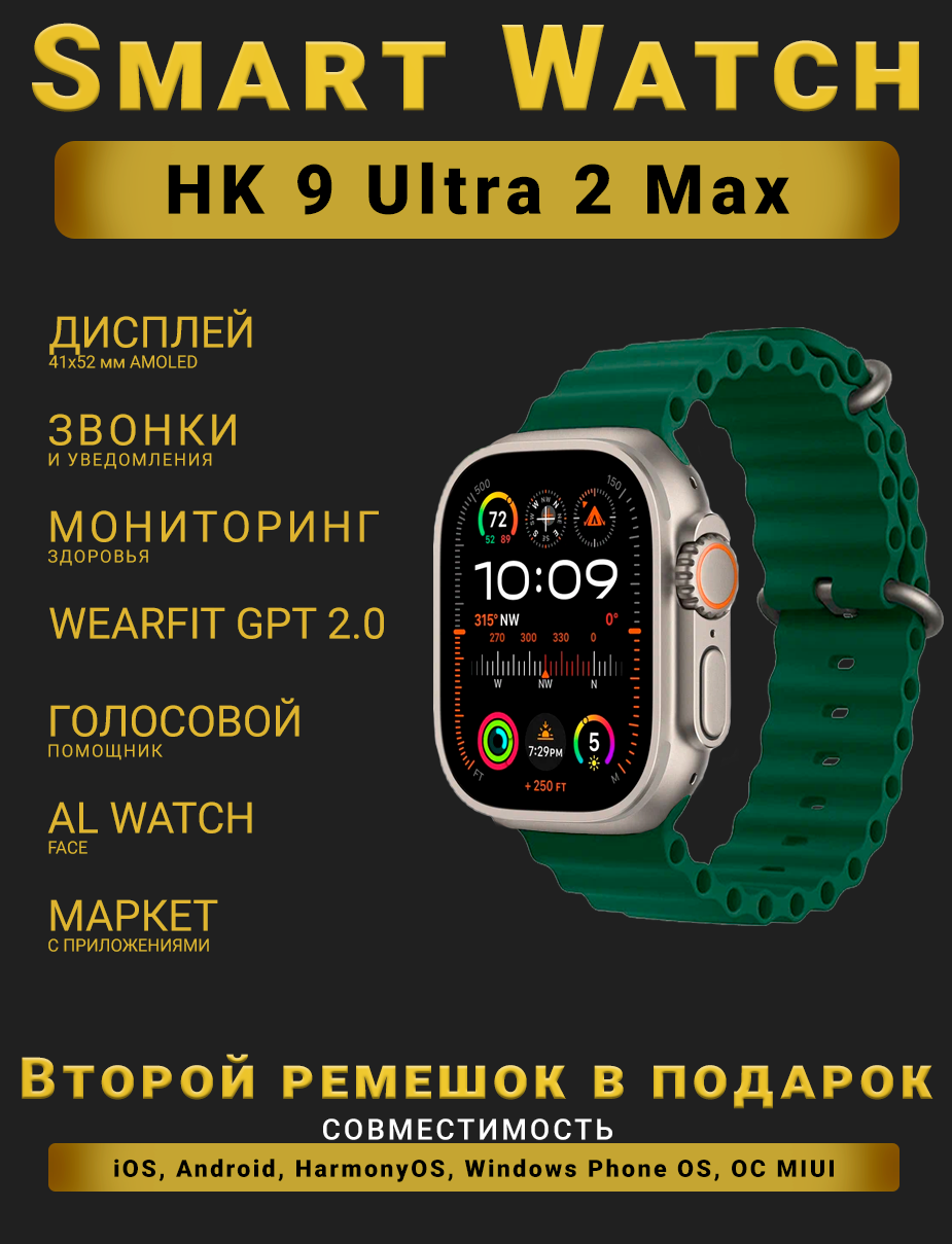 Смарт часы, Smart Watch Premium HK Ultra 2 Max, Зеленые