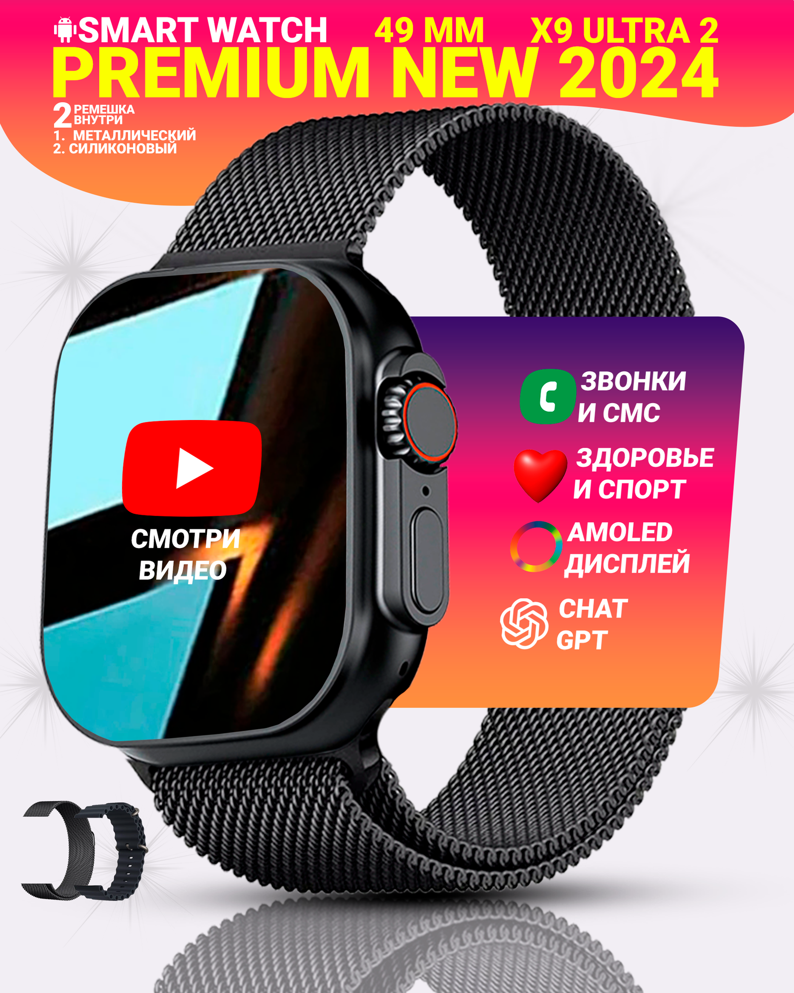 Умные смарт часы X9 ULTRA 2, PREMIUM Smart Watch, Series 9, AMOLED, NFC, ChatGPT, 2 ремешка, Черный
