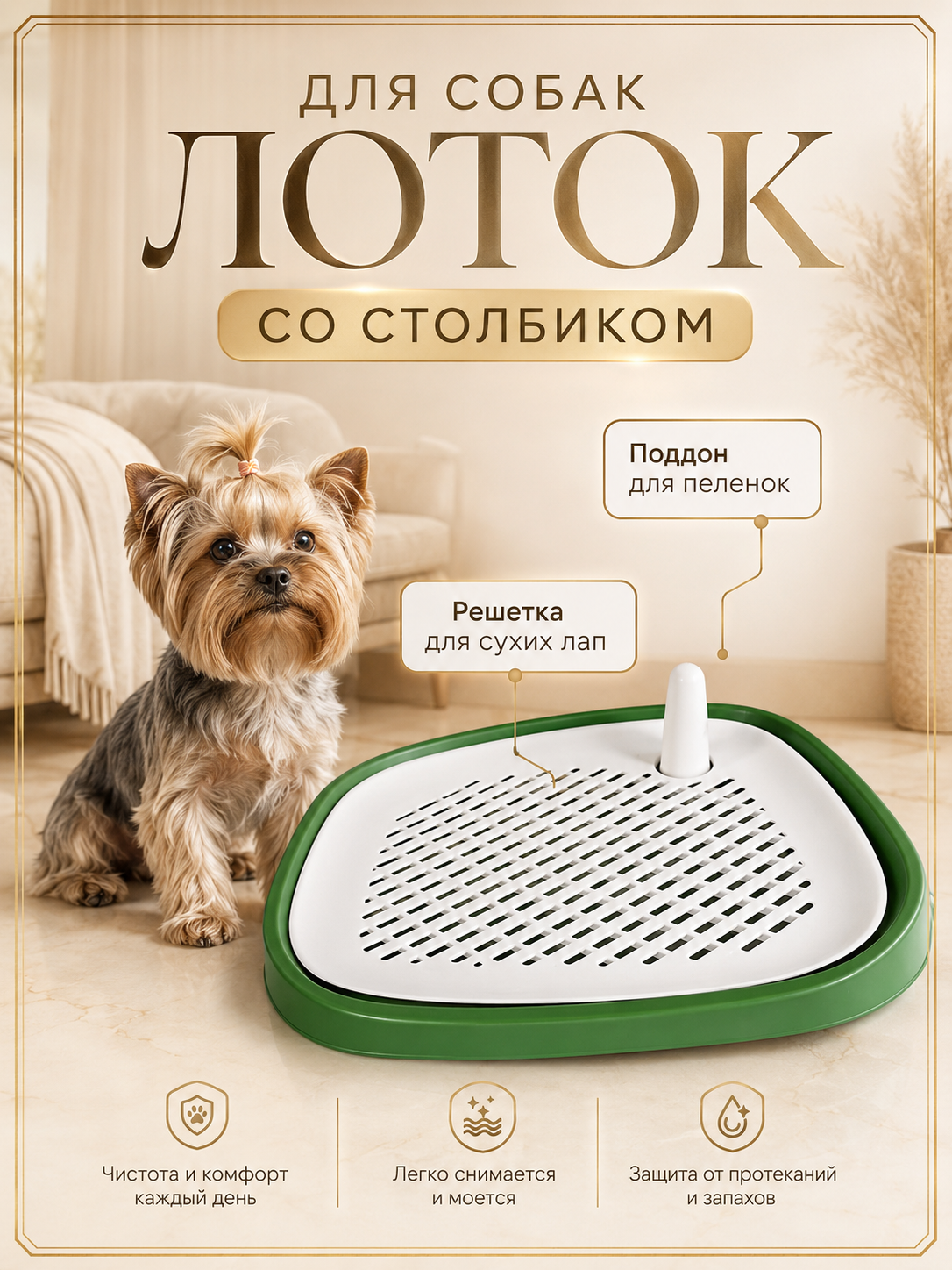 Лоток с сеткой для собак, Туалет со столбиком под пеленку для собак малых и средних пород, Зеленый