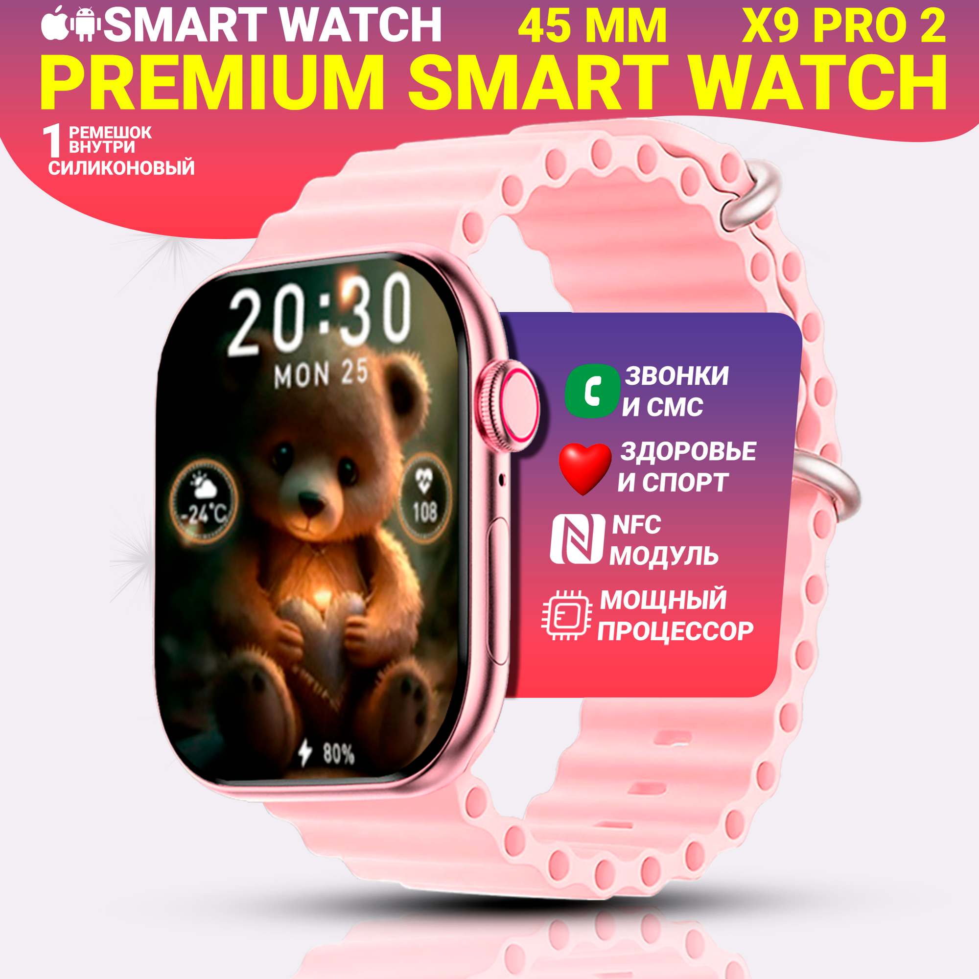 Умные смарт часы X9 PRO2 с Amoled дисплеем 2.02", watch 9, 45 мм с NFC и беспроводной зарядкой, Розовый