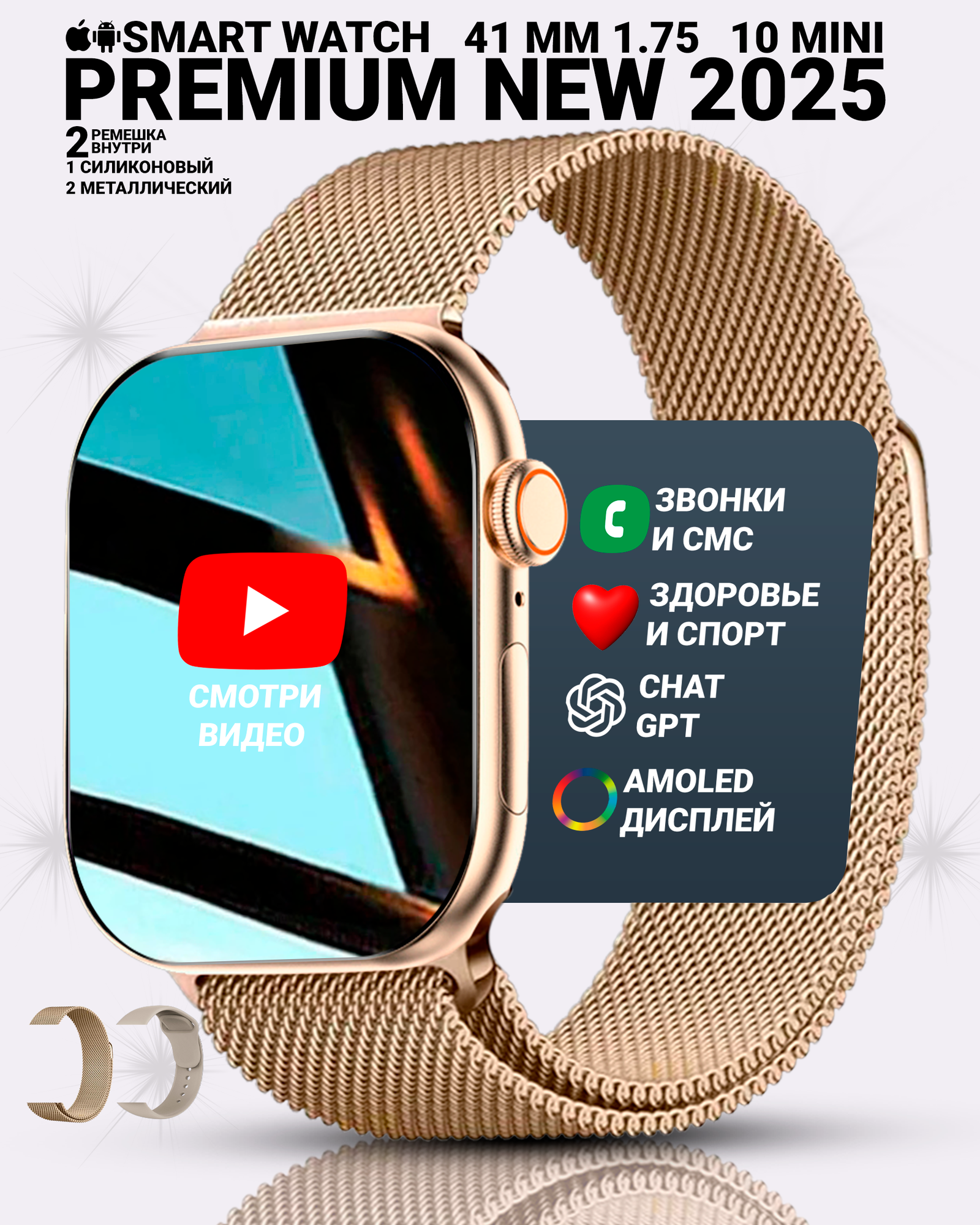 Умные часы WATCH 10 Mini, Смарт часы watch 10 Mini, premium smart watch, 41 мм с GPT, 2 ремешка, Золотой