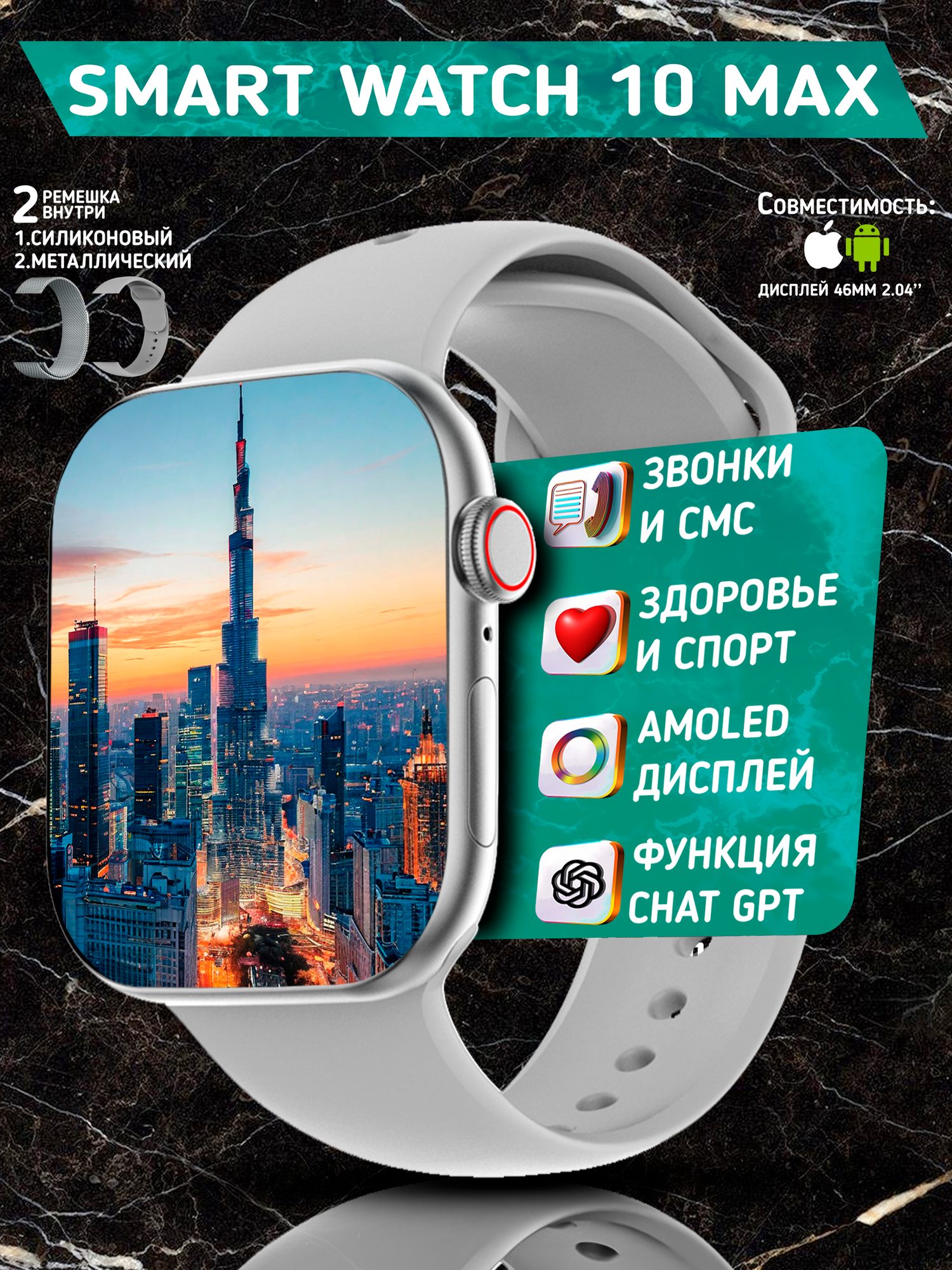 Умные часы WATCH 10 Max, Смарт часы watch 10 Max, premium smart watch, 46 мм с NFC, 2 ремешка, Серебристый