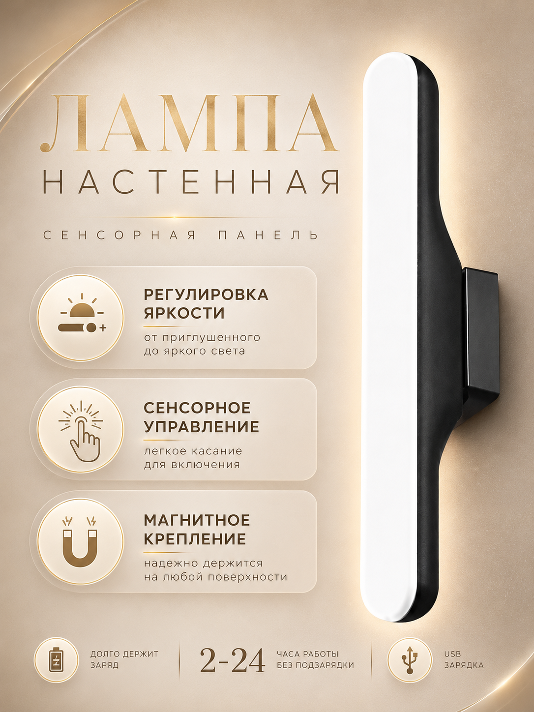 Cветильник ночник светодиодный линейный, Беспроводная магнитная лампа портативная, Cветильник переносной, Черный