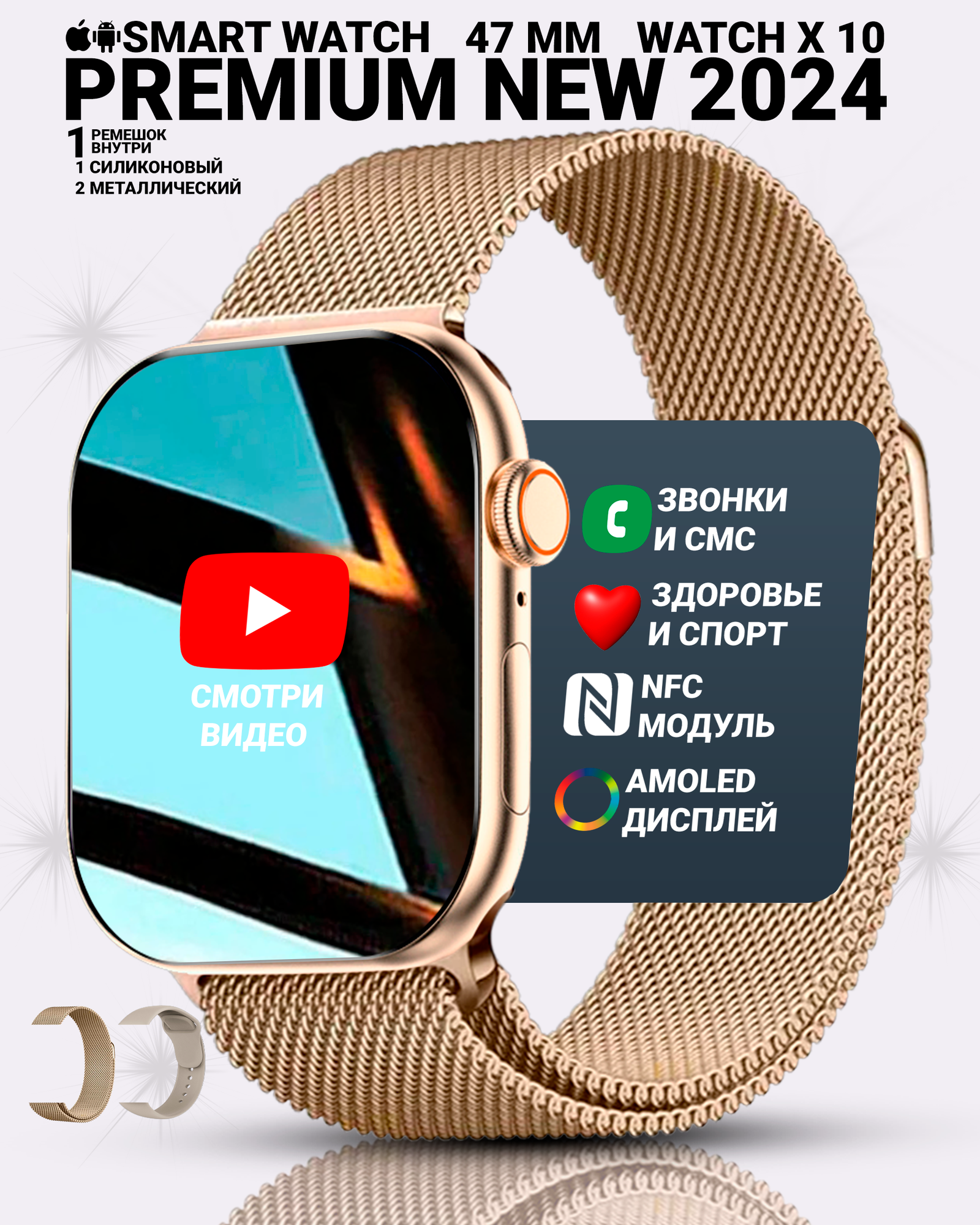 Умные часы WATCH X10, Смарт часы watch X, premium smart watch, 47 мм с NFC, 2 ремешка, Золотой