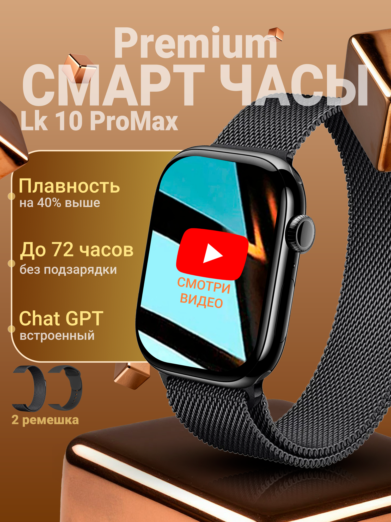 Смарт часы LK 10 Pro Max, 2,08" экран, тонометр, SpO2, 128ГБ памяти, IP68, Bluetooth-звонки, 2 ремешка, черные