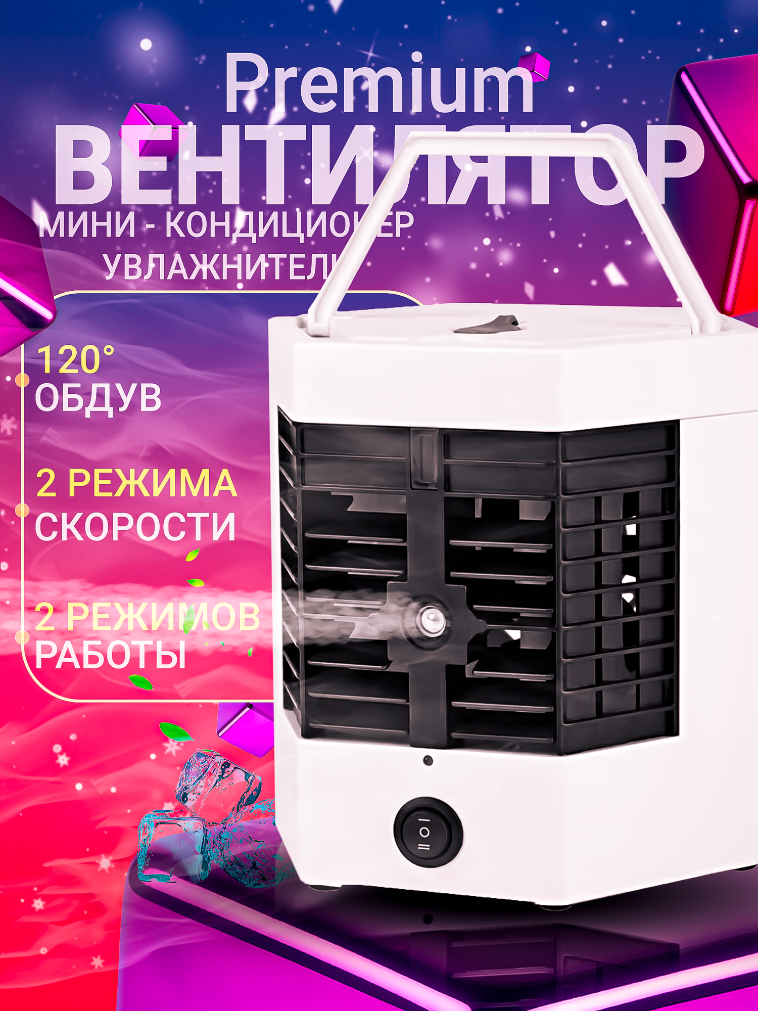 Мини-вентилятор USB 2X ULTRA PRO, Портативный мобильный мини увлажнитель для дома, дачи, офиса, Белый