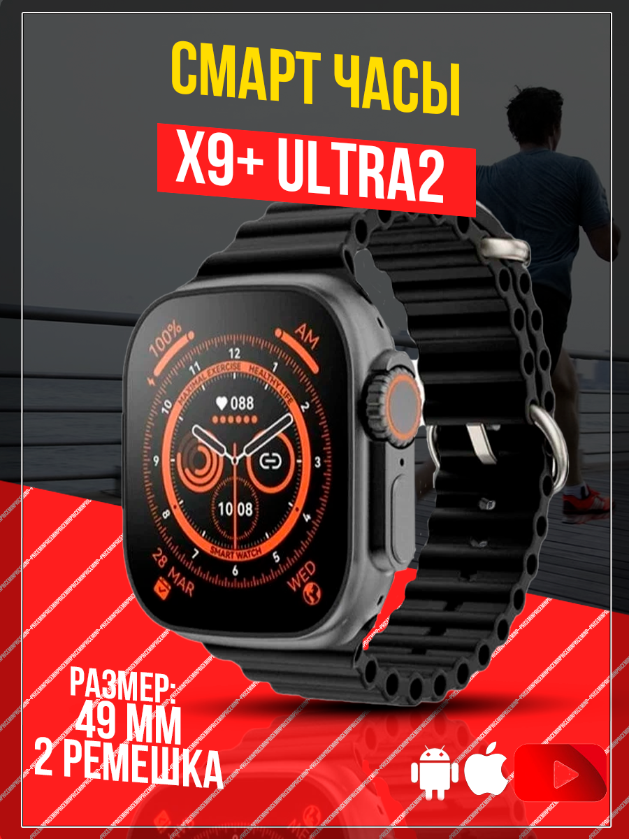 Смарт часы умные Smart Watches 9 pro серии X9 + Ultra2 черные 2 ремешка