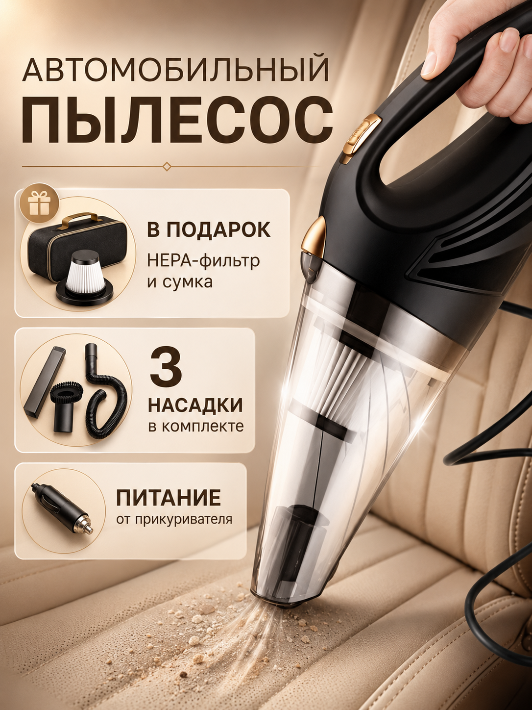 Пылесос автомобильный, с нера-фильтром, мощность 120 Вт, от прикуривателя, черный