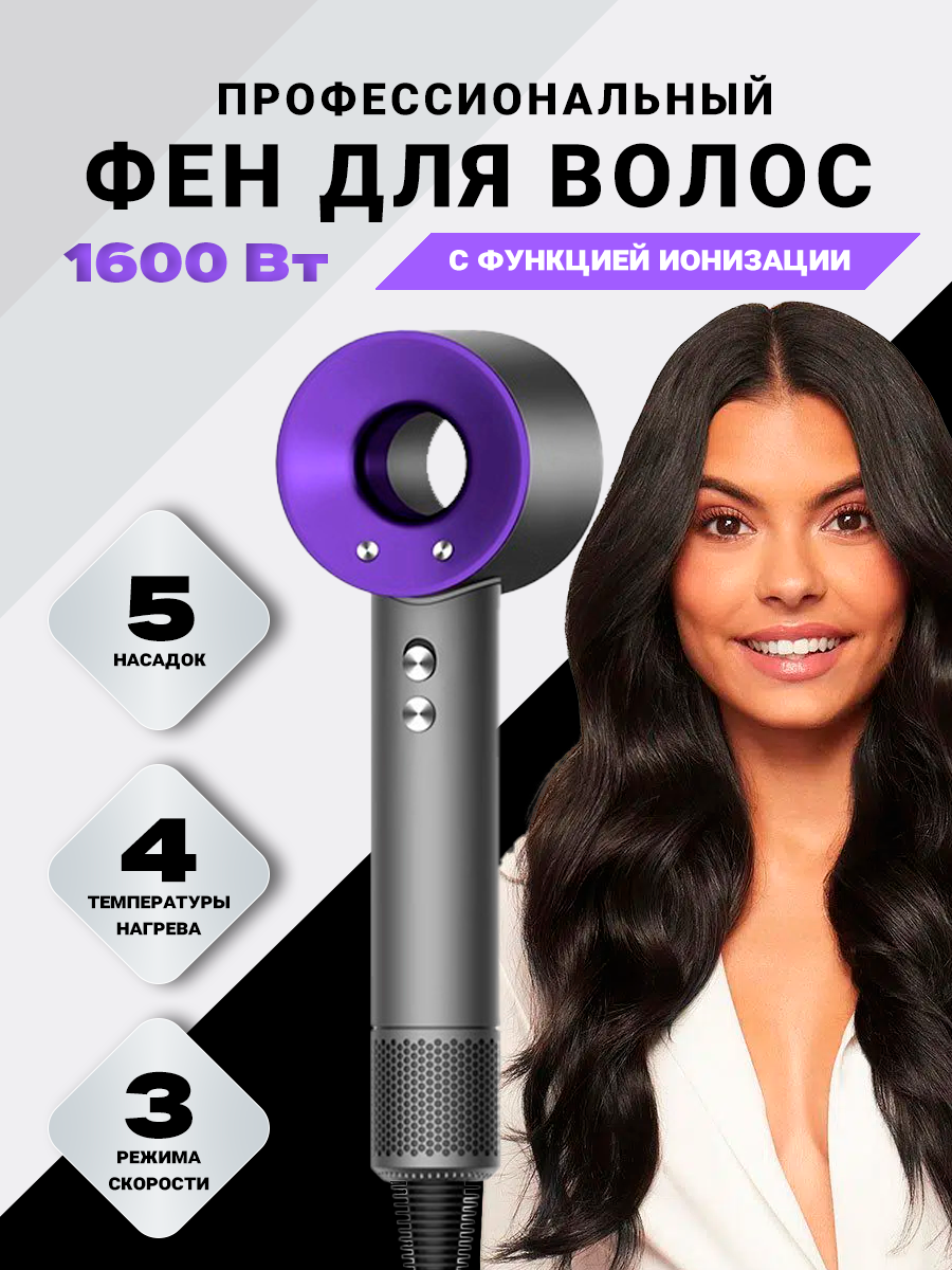 Фен для волос профессиональный, стайлер для волос фиолетовый