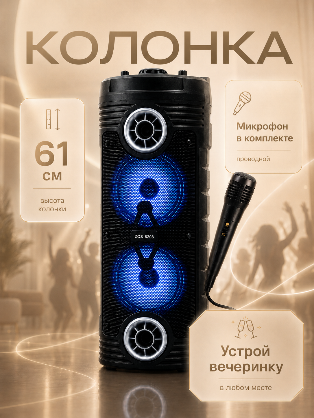 Большая беспроводная портативная колонка 6208 с Bluetooth, микрофоном, караоке, акустическая система
