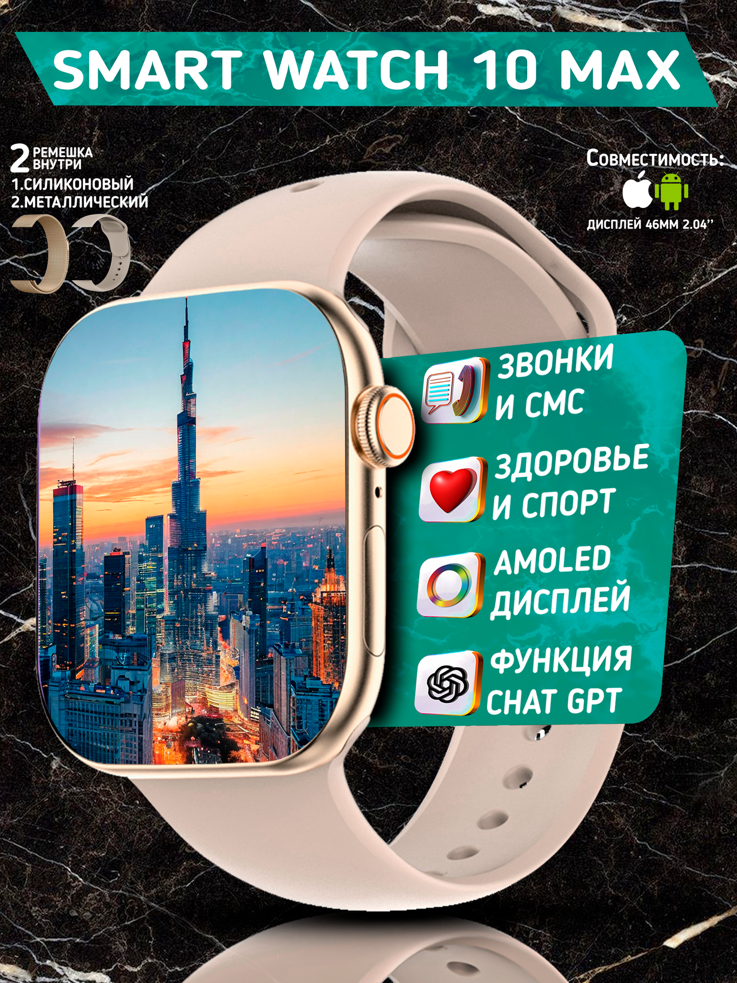 Умные часы WATCH 10 Max, Смарт часы watch 10 Max, premium smart watch, 46 мм с NFC, 2 ремешка, Золотой
