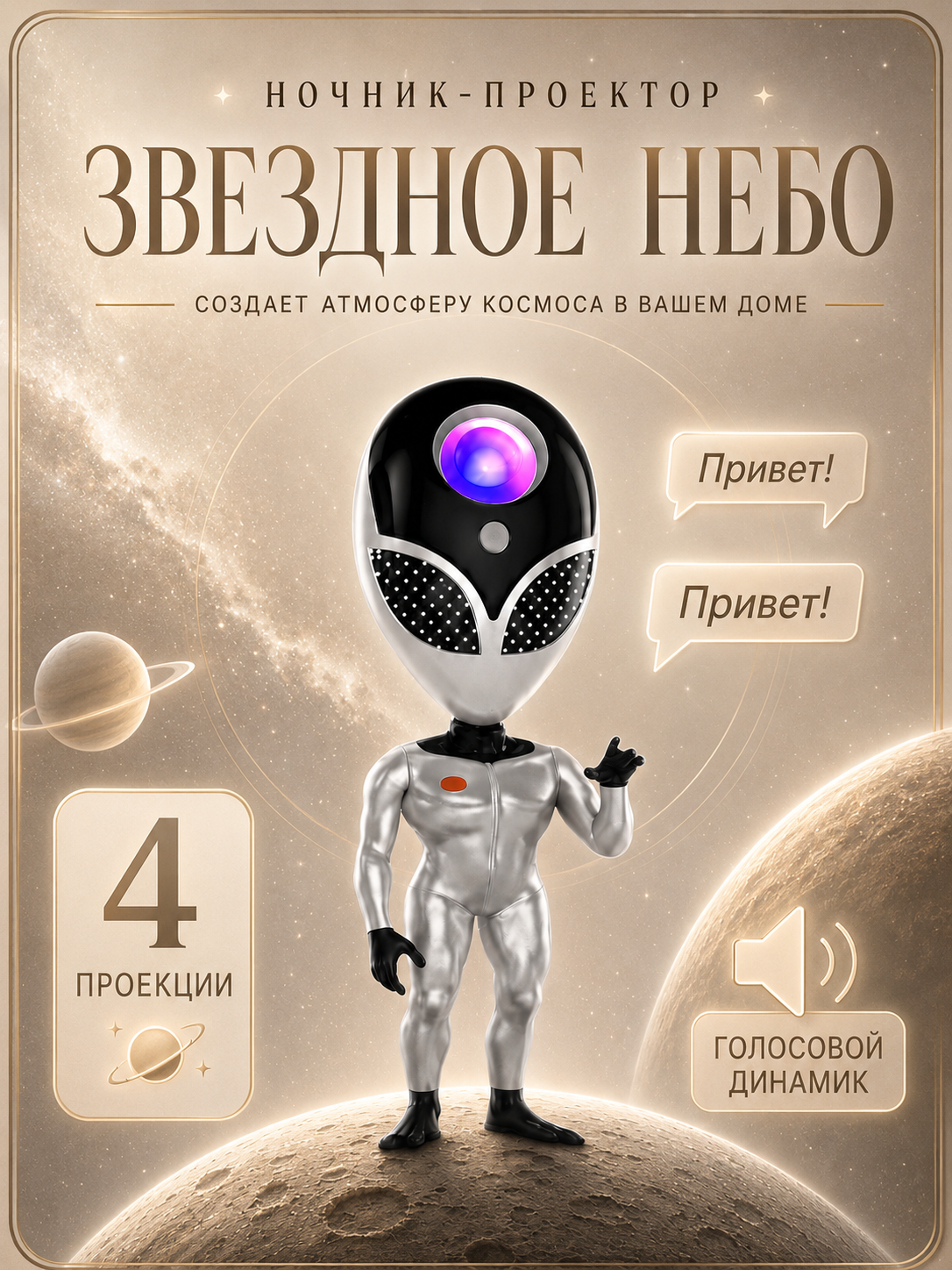 Ночник проектор Звездное Небо Инопланетянин, Проектор светильник НЛО для дома, гостиной, детской, Пульт ДУ, Серебристый