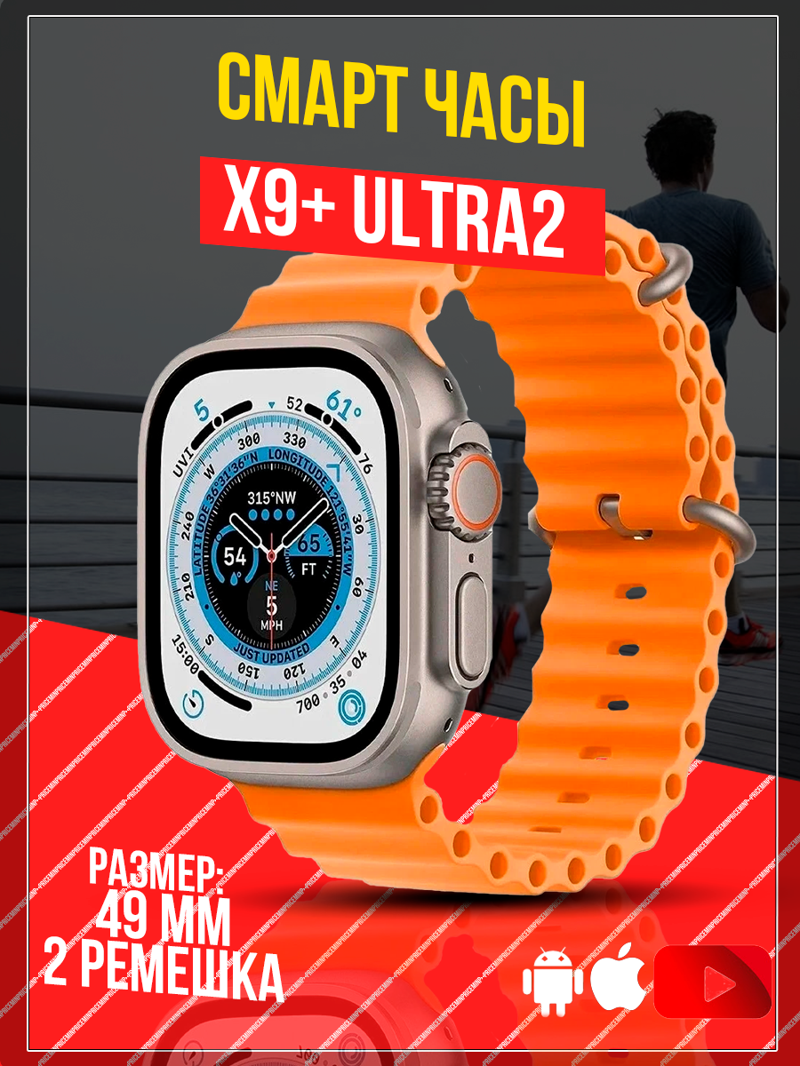 Смарт часы умные Smart Watches 9 pro серии X9 + Ultra2 золотые 2 ремешка