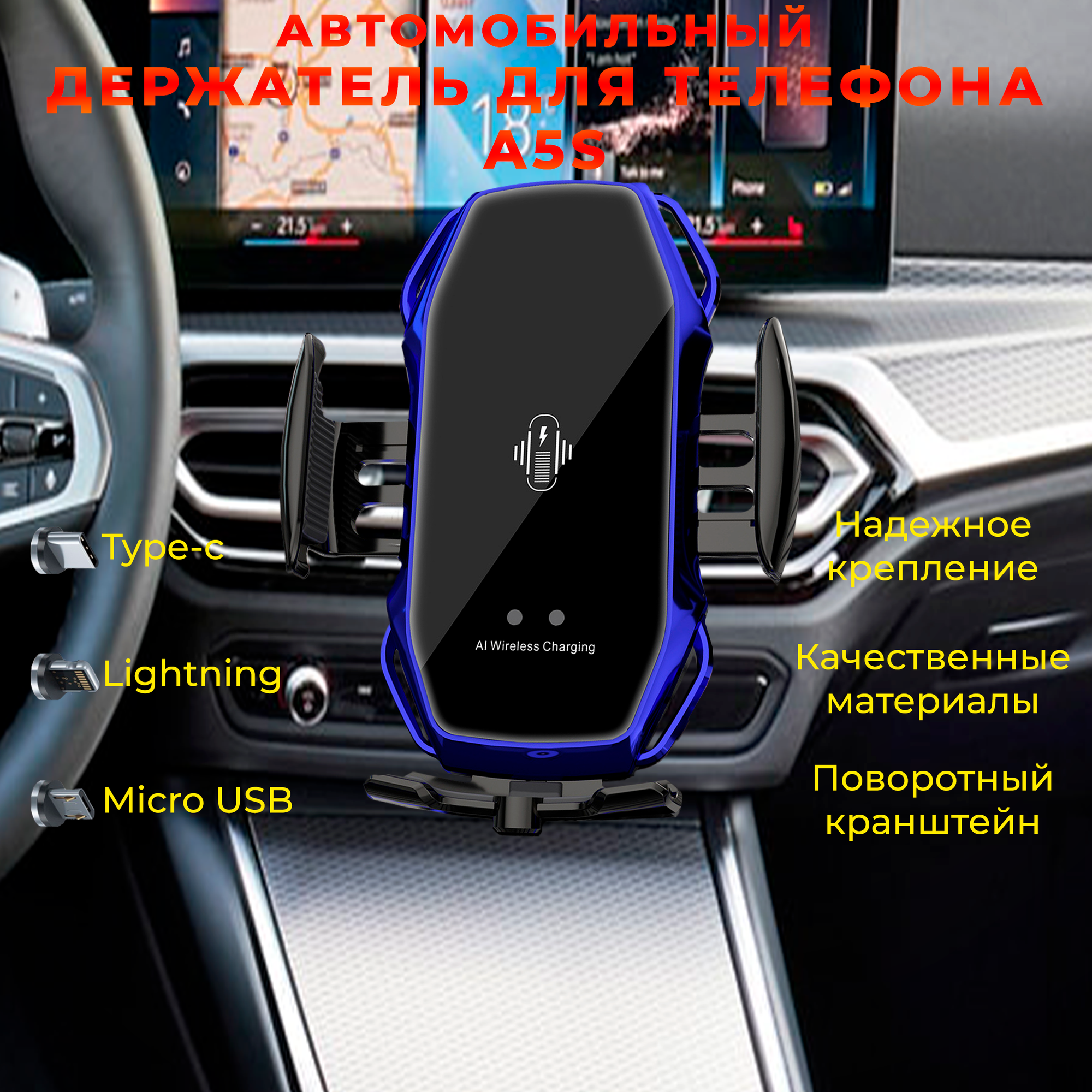 Держатель для телефона в машину A5S, зарядное устройство и подставка для телефона в автомобиль, синий