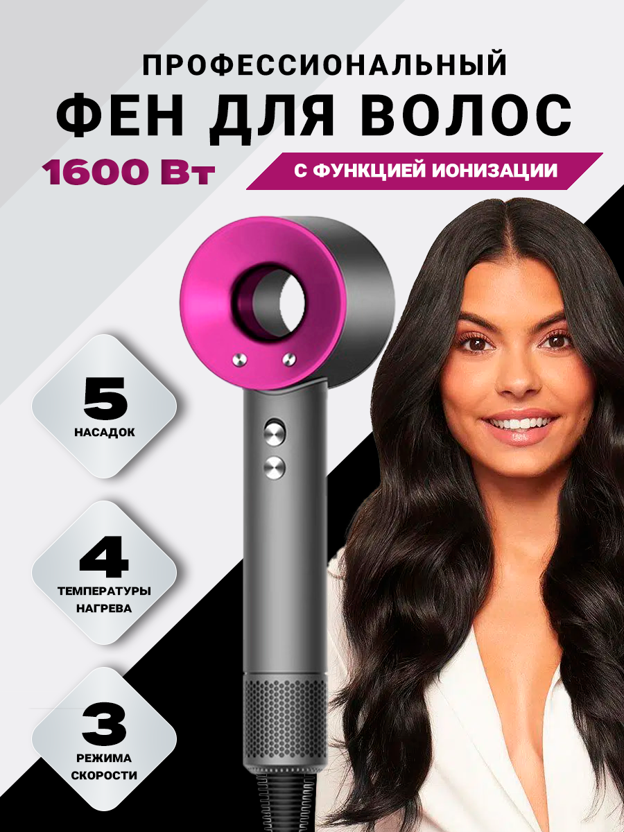 Фен для волос, профессиональный стайлер для волос с ионизацией, 1600 Вт, 5 насадок в комплекте, Premium Фен для укладки волос 5в1 розовый