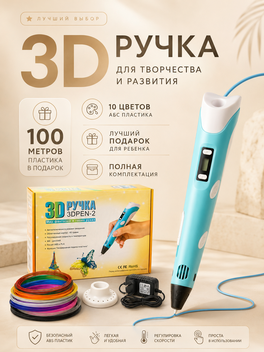 3Д Ручка детская 3DPEN-2, 3D ручка для творчества 2-го поколения, Набор для творчества, Голубой