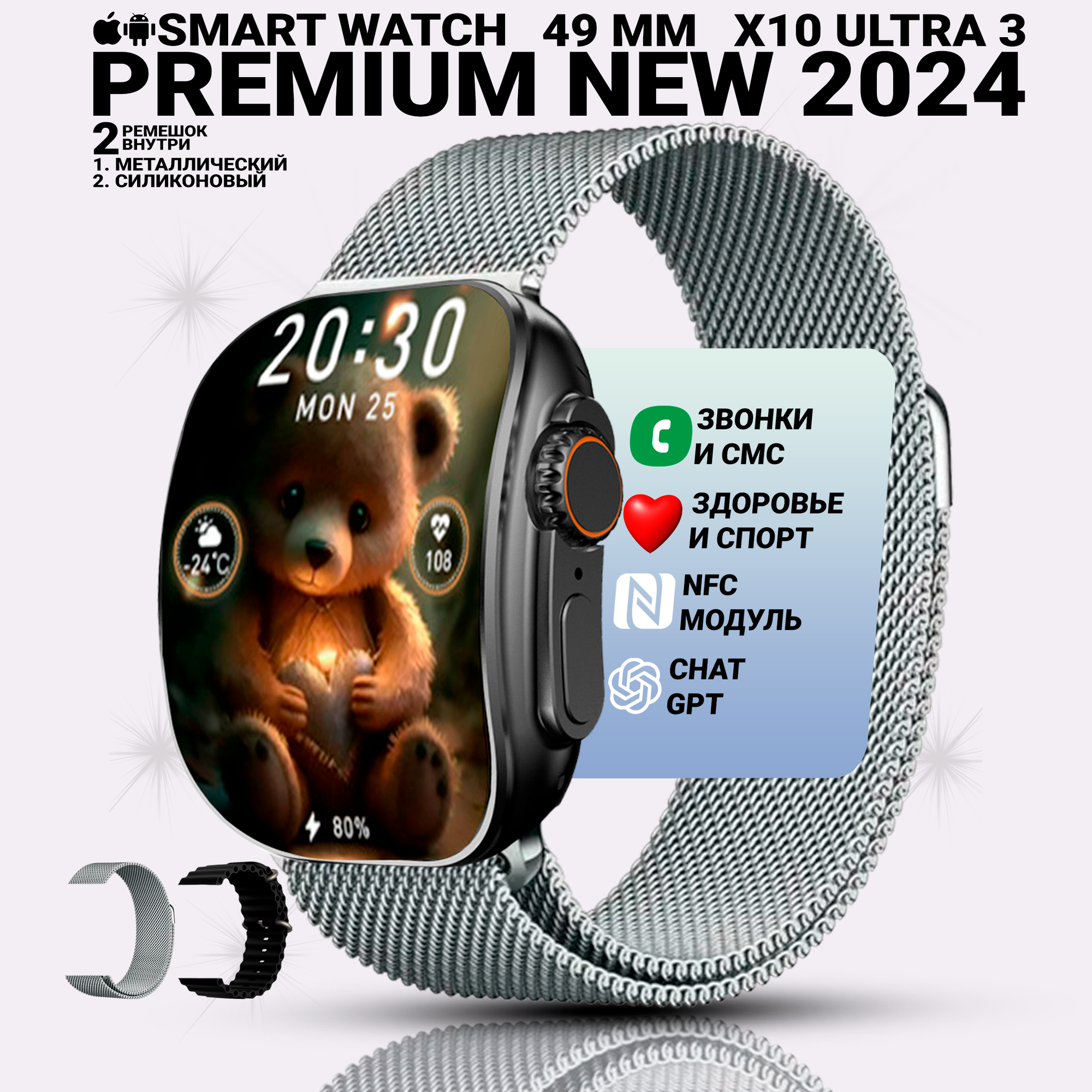 Умные смарт часы X 10 Ultra 3 с изогнутым дисплеем 49мм, Smart Watch 10, 2 ремешка, iOS, Android, серебро