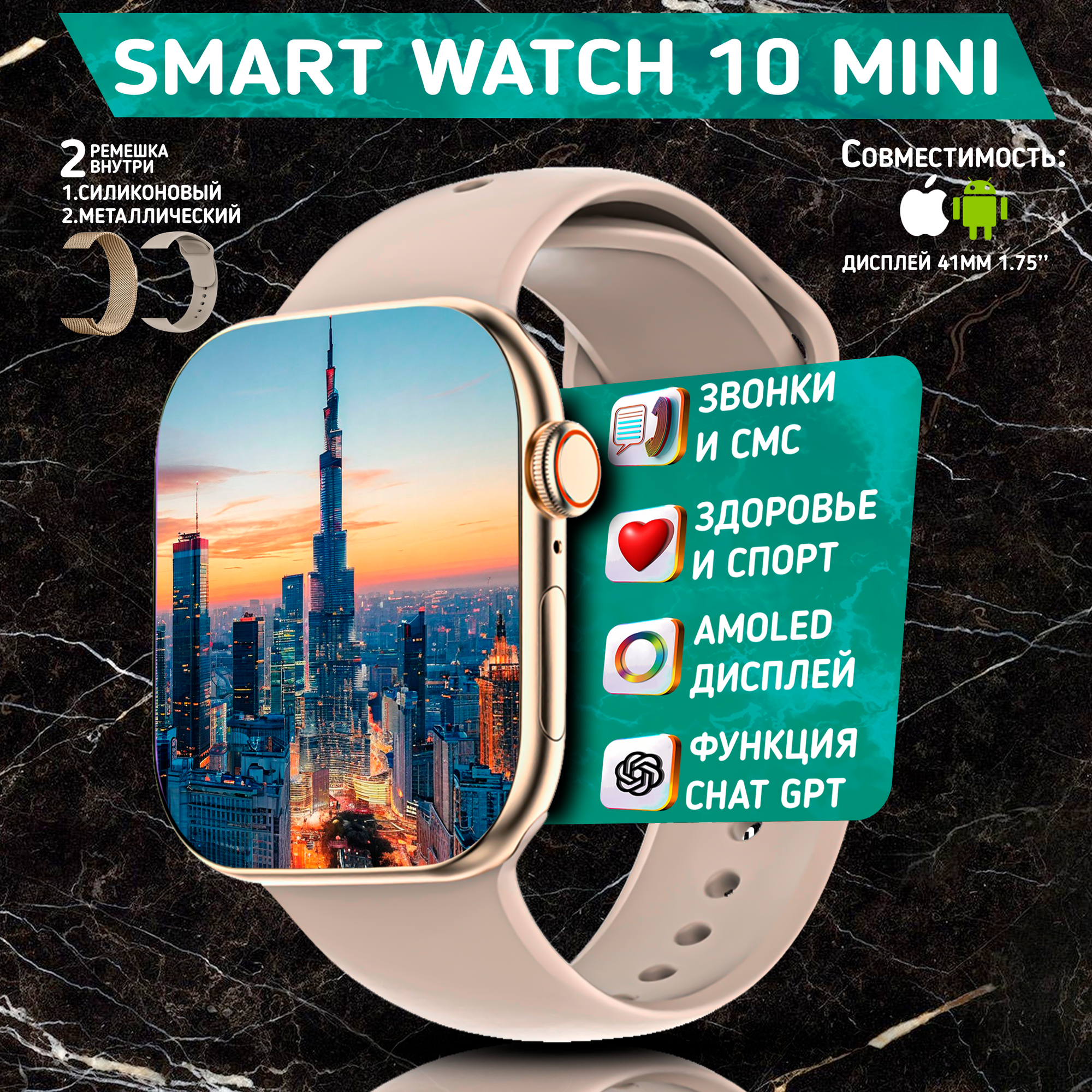Умные часы WATCH 10 Mini, Смарт часы watch 10 Mini, premium smart watch, 41 мм с NFC, 2 ремешка, Золотой
