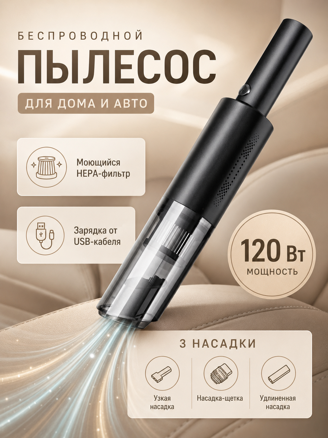 Пылесос автомобильный, мощность 120 Вт, питание от аккумулятора, черный