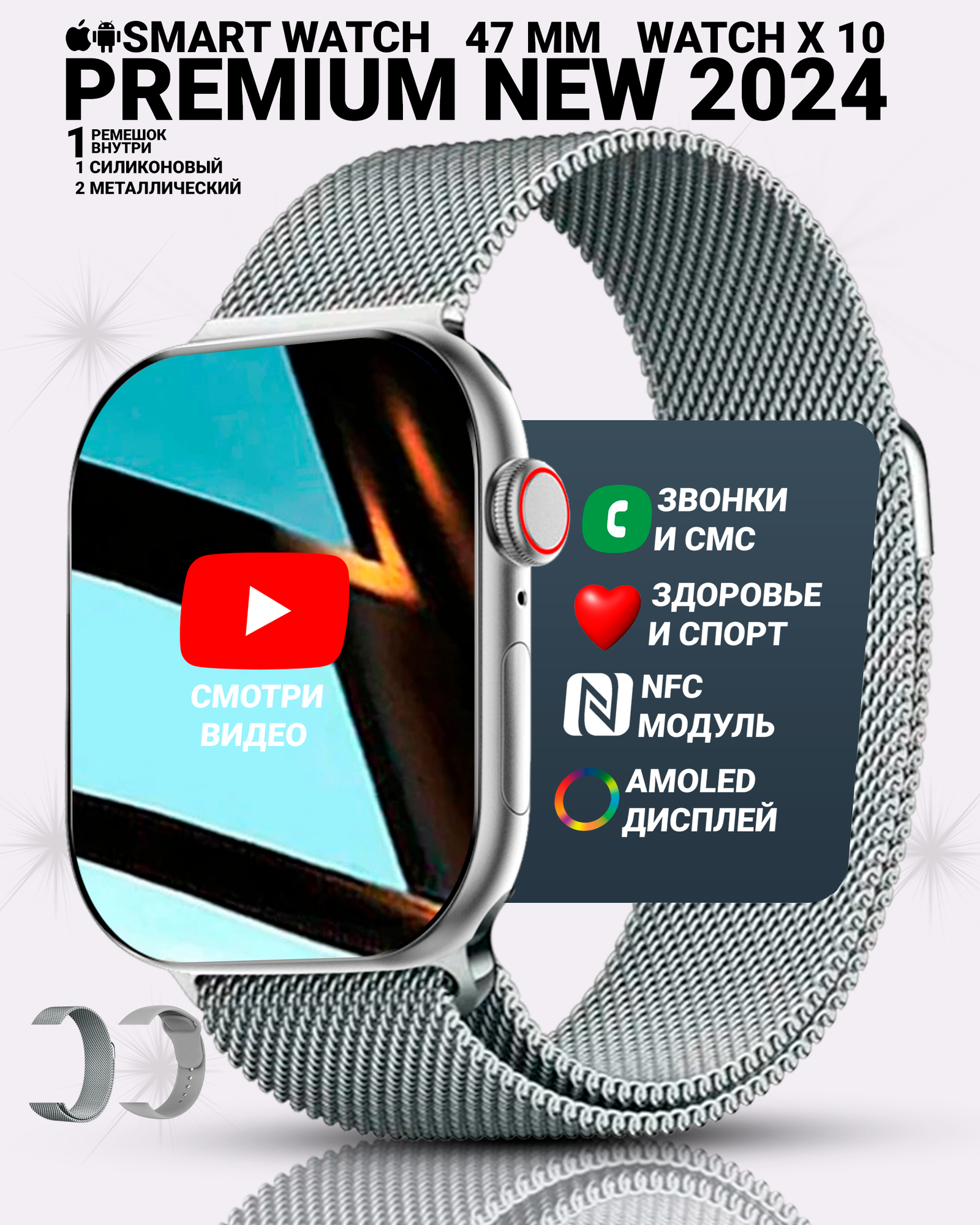 Умные часы WATCH X10, Смарт часы watch X, premium smart watch, 47 мм с NFC, 2 ремешка, Серебристый
