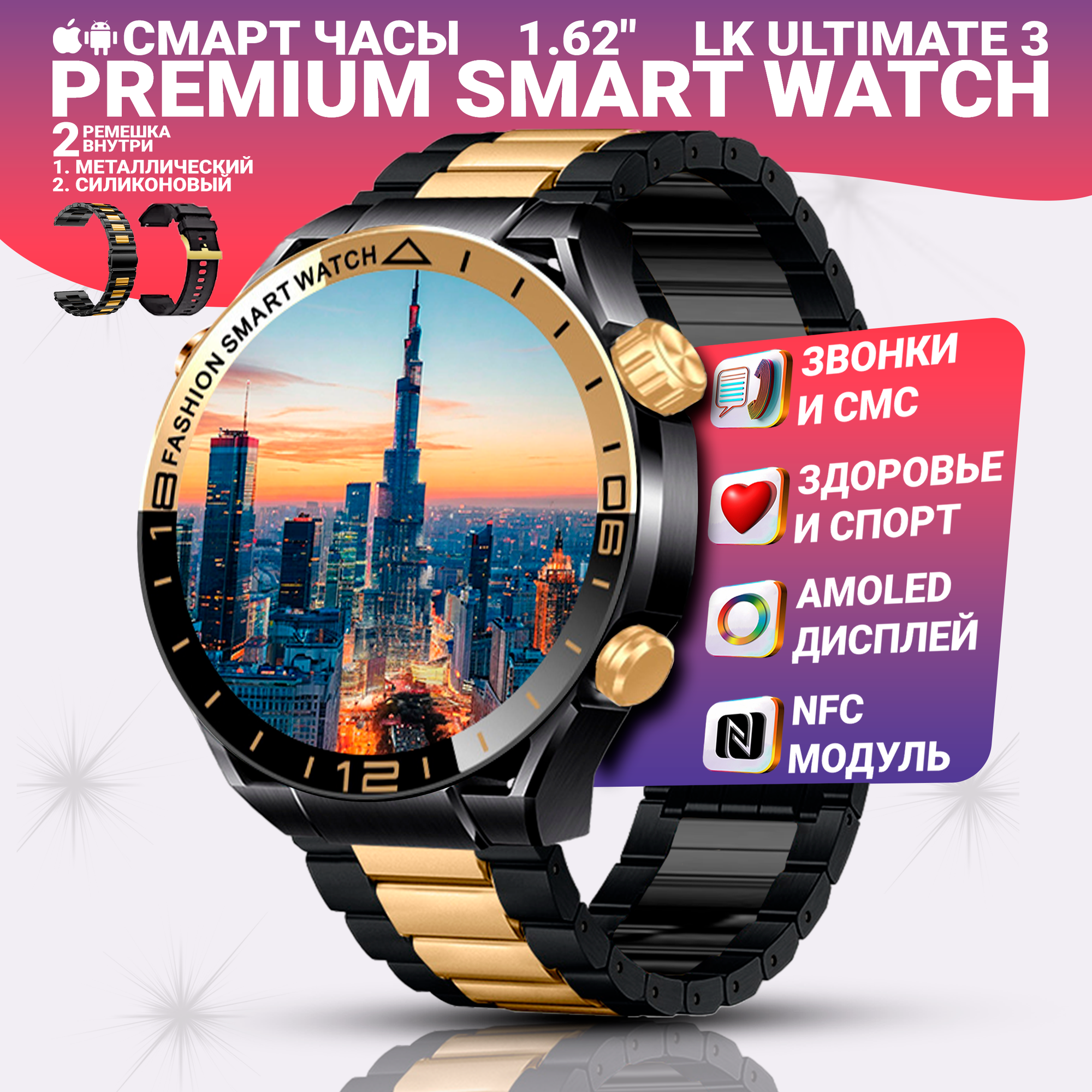 Умные смарт часы LK ULTIMATE 3, умные часы PREMIUM Series Smart Watch 1.62", 46MM, iOS, Android, 2 ремешка, Черный