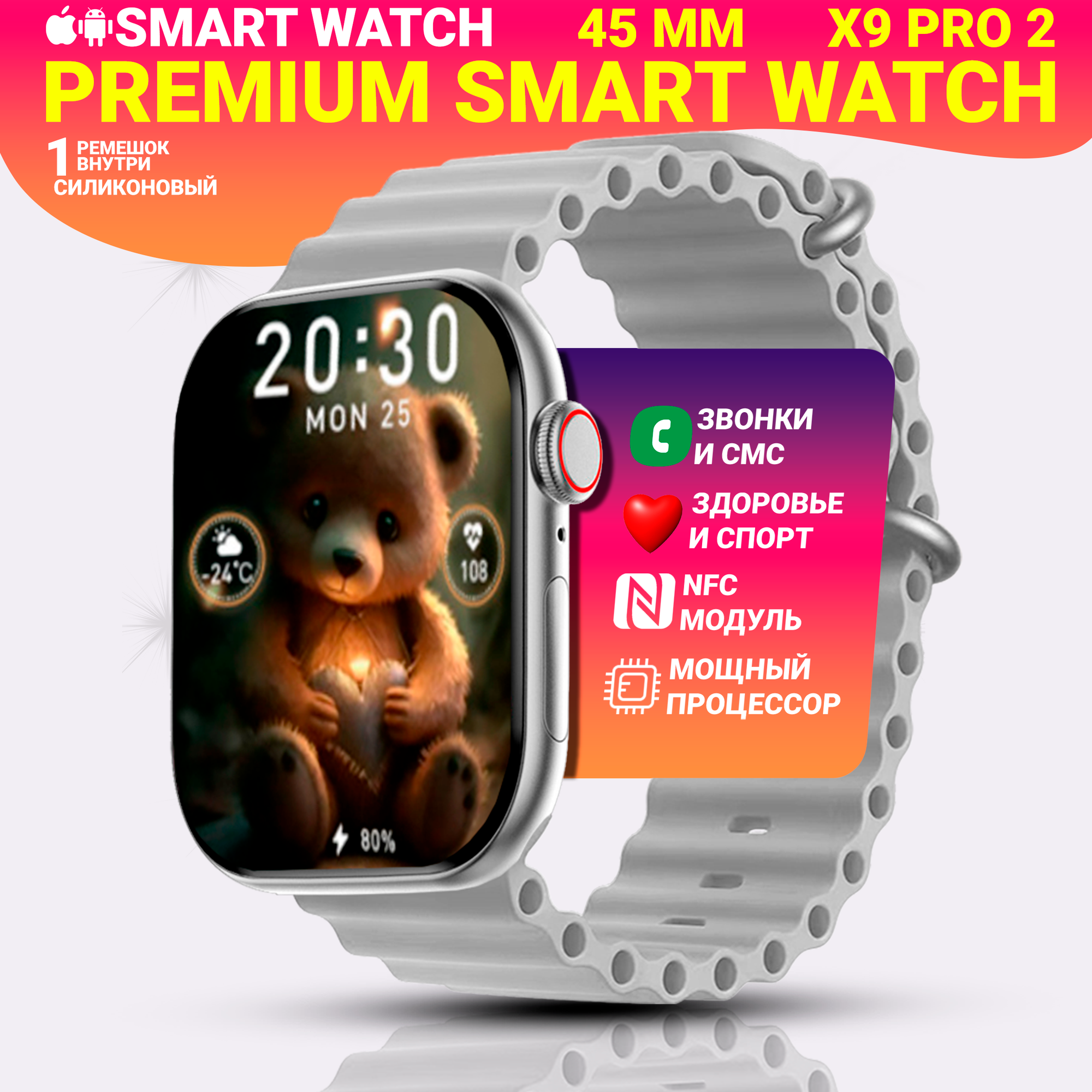 Умные часы Х9 pro, Смарт часы с AMOLED дисплеем 2,02", Smart Watch, series 9, 45мм, iOS, Android, Серебристый