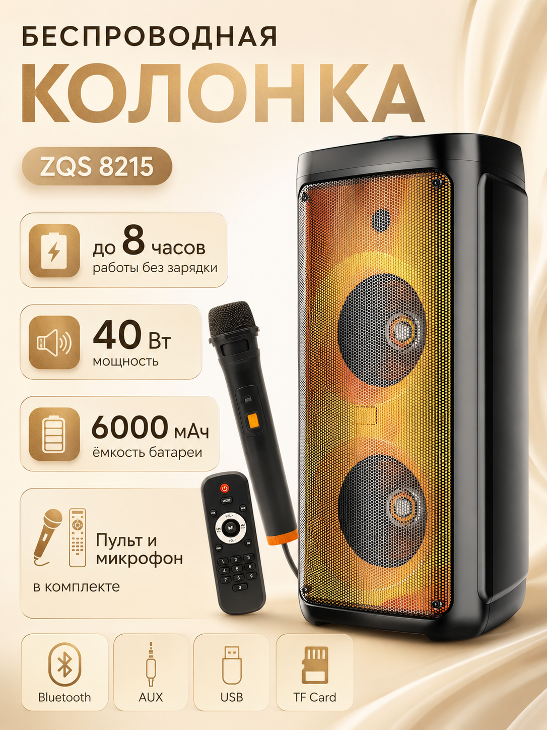 Беспроводная колонка 8215, портативная акустическая система, караоке, 40W, FM, Bluetooth, RGB подсветка