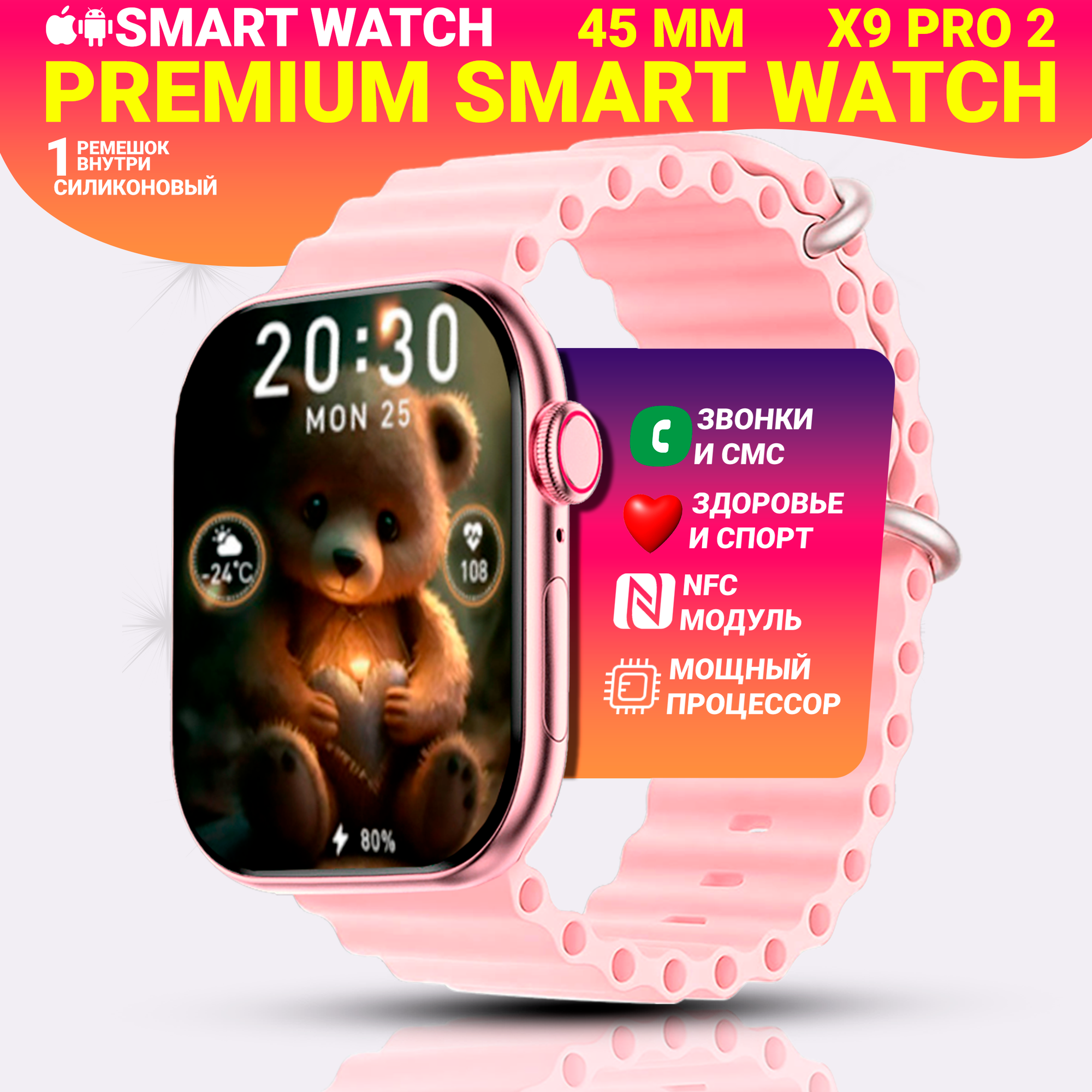 Умные часы Х9 pro, Смарт часы с AMOLED дисплеем 2,02", Smart Watch, series 9, 45мм, iOS, Android, Розовый