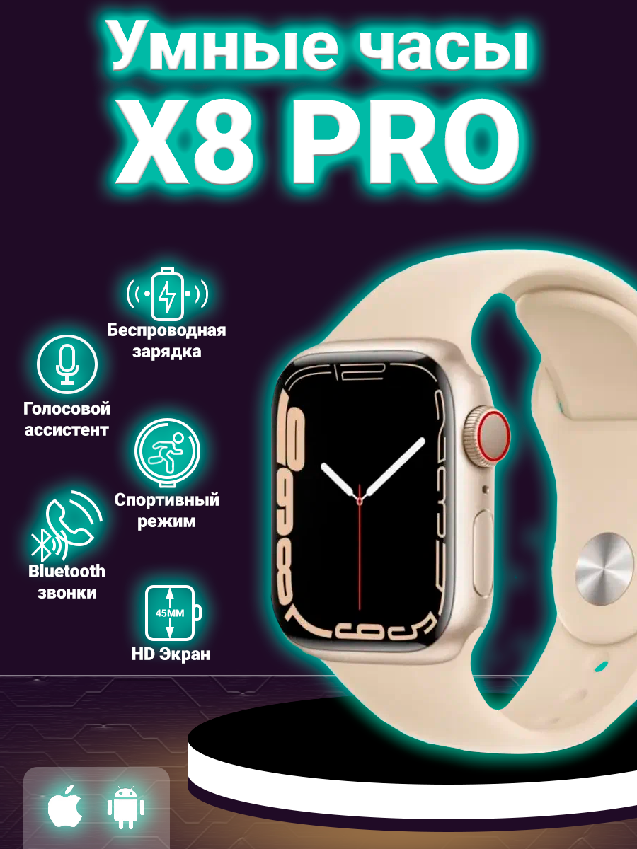 Смарт часы X 8 pro, умные часы Smart Watch series 8, 45мм, уведомления, звонки, золотистые