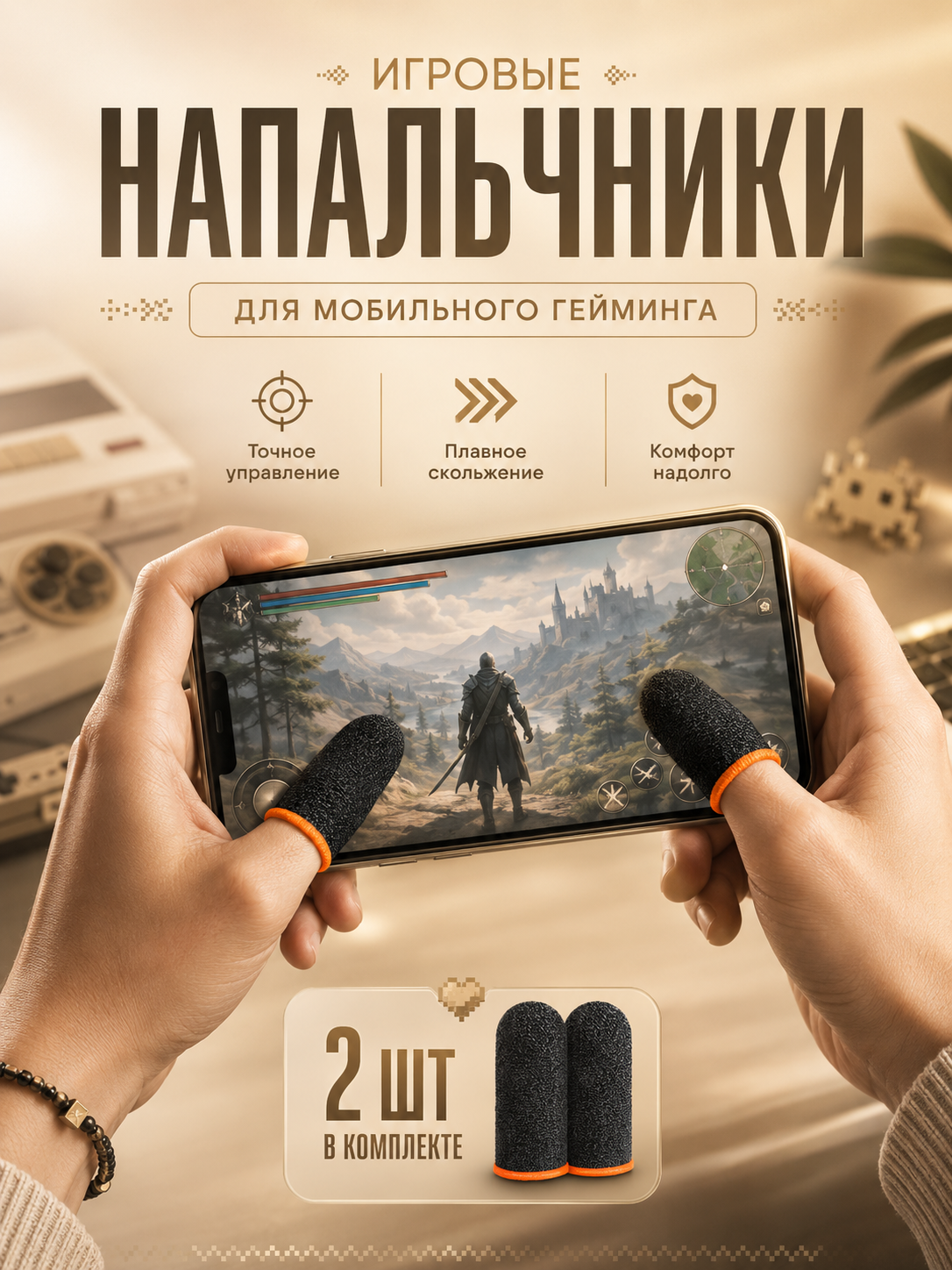 Сенсорные напальчники для игр PUBG , для смартфона, планшета , 2 штуки