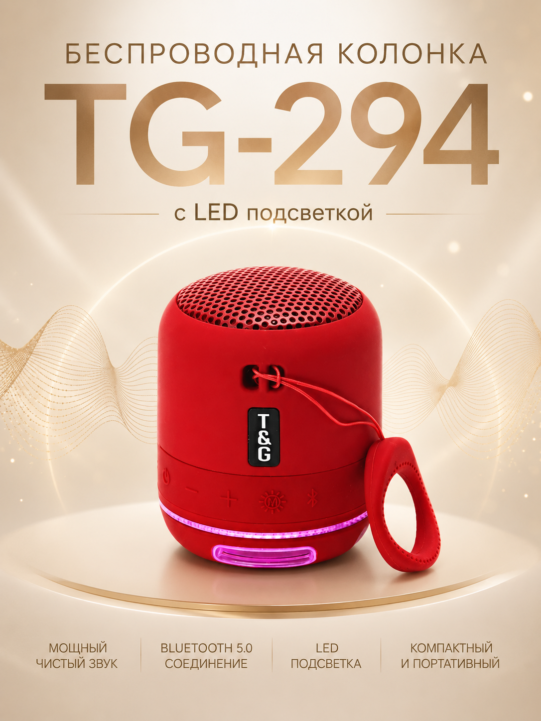 Беспроводная колонка TG-294 Bluetooth, Портативная мини колонка с LED подсветкой, Красная