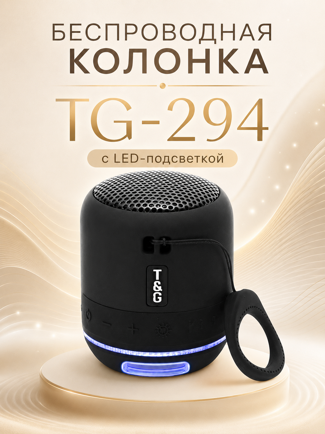 Беспроводная колонка TG-294 Bluetooth, Портативная мини колонка с LED подсветкой, Черная