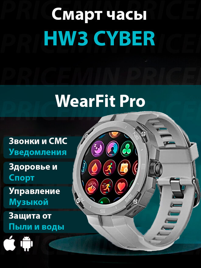 Cмарт часы HW 3 Cyber PREMIUM Series Smart Watch iPS Display, iOS, Android, Bluetooth звонки, Уведомления, Серые