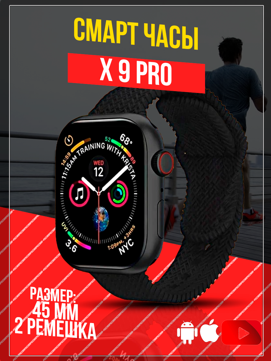 Cмарт часы X9 PRO PREMIUM Series Smart Watch Amoled Display, iOS, Android, 2 ремешка, Черные