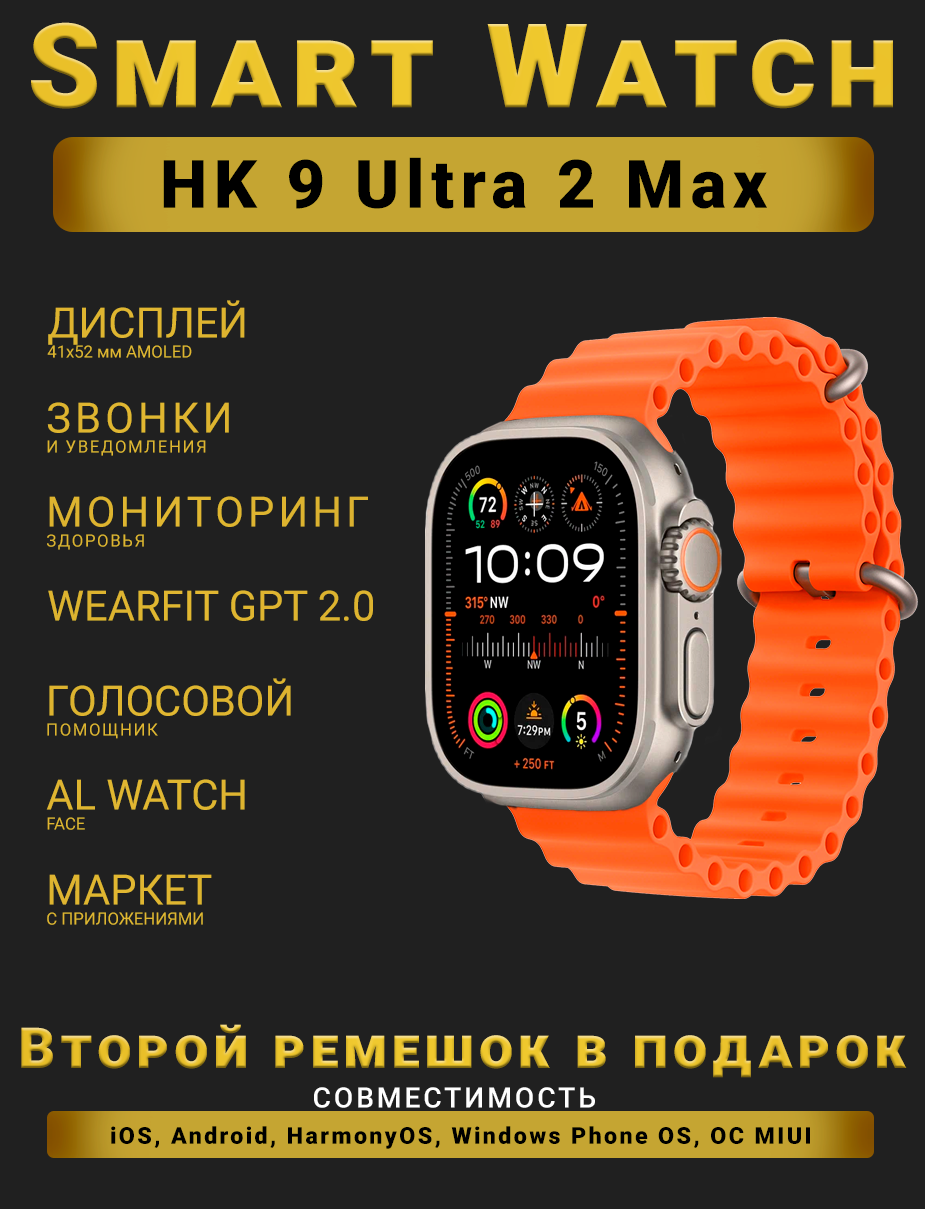 Смарт часы, Smart Watch Premium HK Ultra 2 Max, Оранжевые