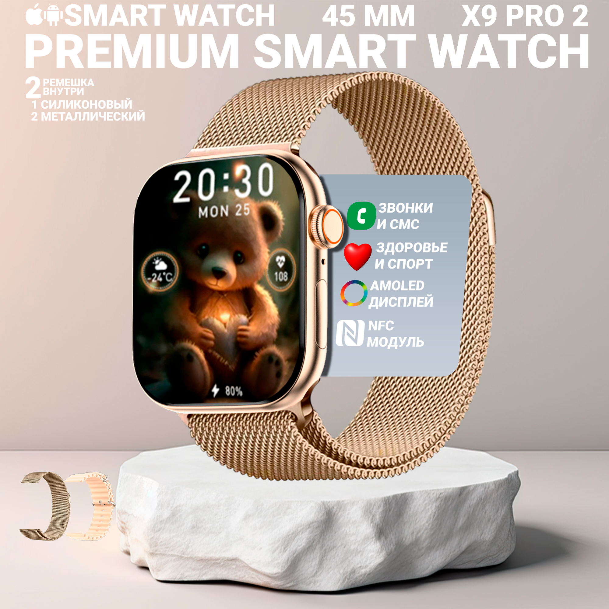 Умные смарт часы Х9 pro 2, Smart watch с AMOLED дисплеем 2,02", series 9, 45мм, 2 ремешка, Золотой