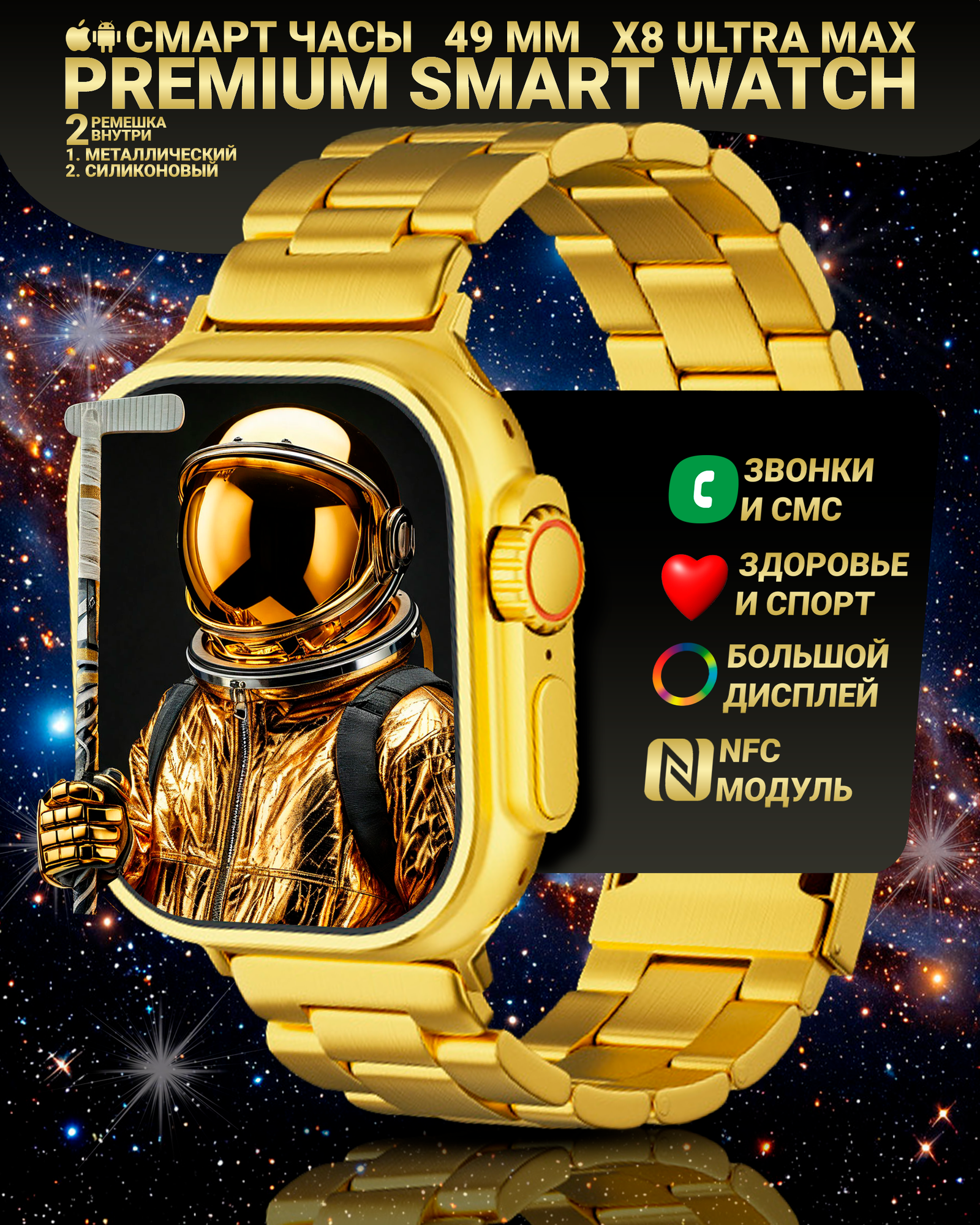Смарт часы X8 Ultra Max, PREMIUM Golden Edition 49мм, 2 ремешка, iOS, Android, Золотые