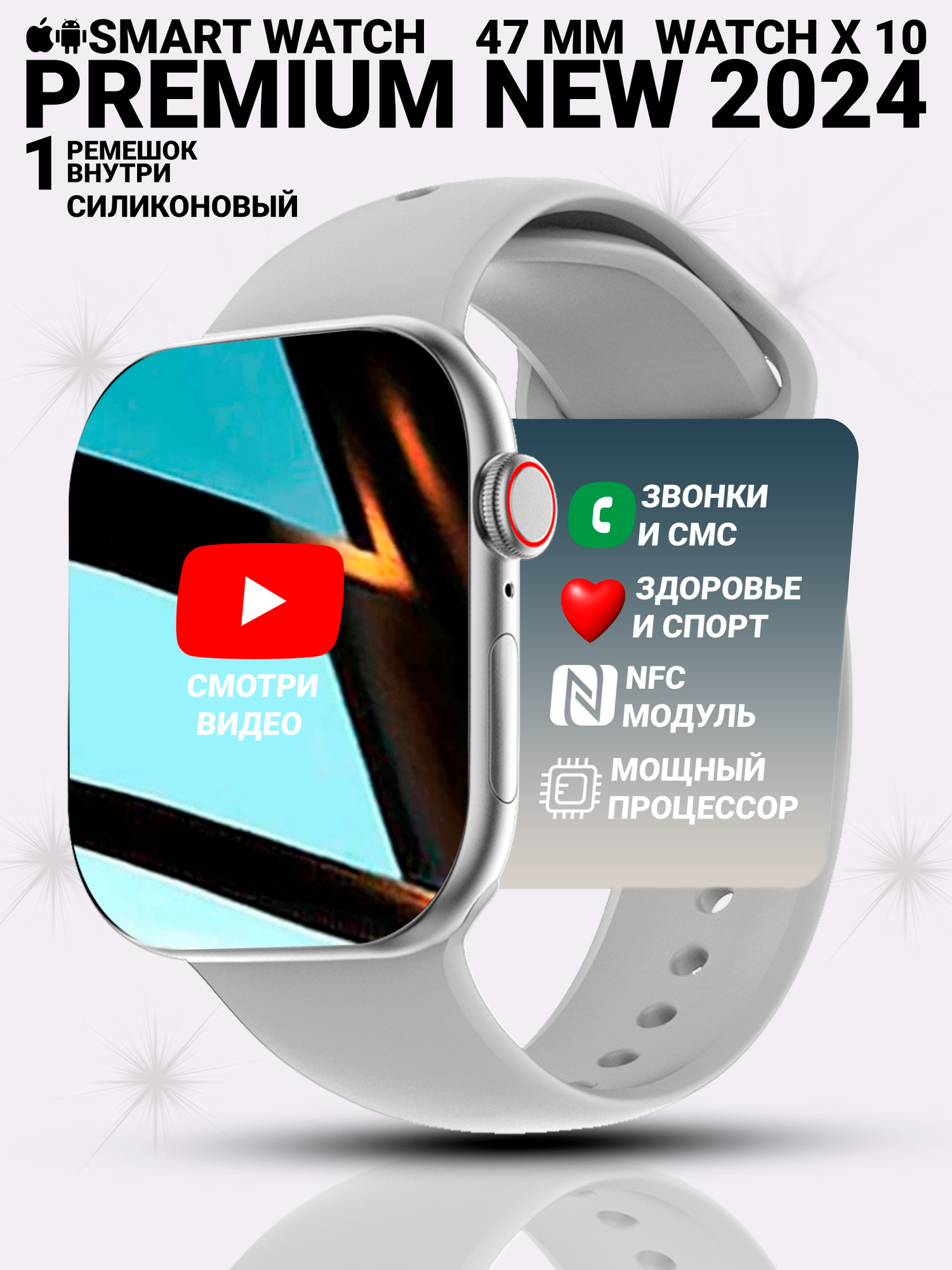 Умные часы Smart Watch X10, Смарт часы watch X, premium smart watch, 47 мм с NFC и магнитной зарядкой,
Серебристый