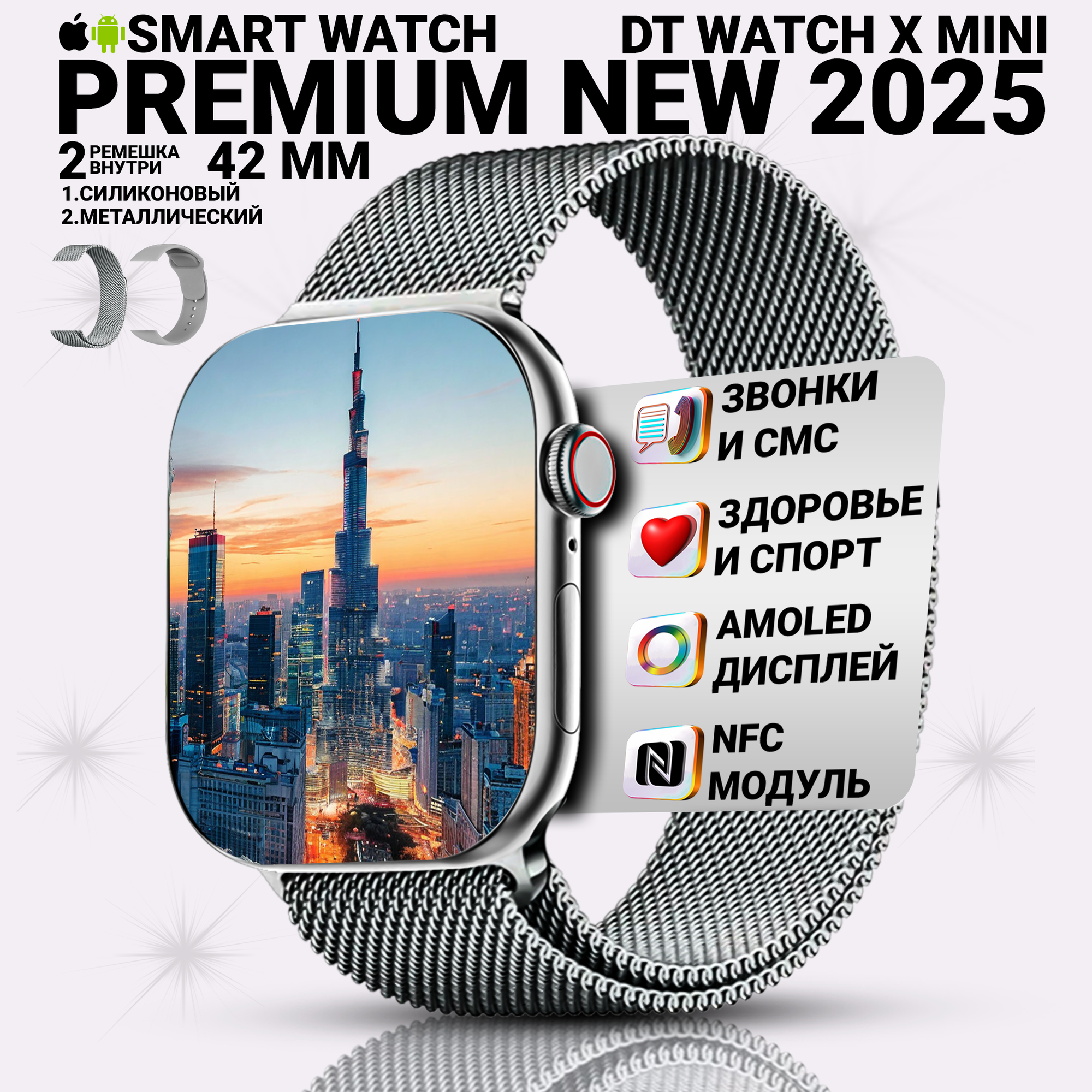 Смарт часы DT WATCH 10 Mini, Умные часы watch X mini, premium smart watch, 42 мм с NFC, 2 ремешка, Серебристый