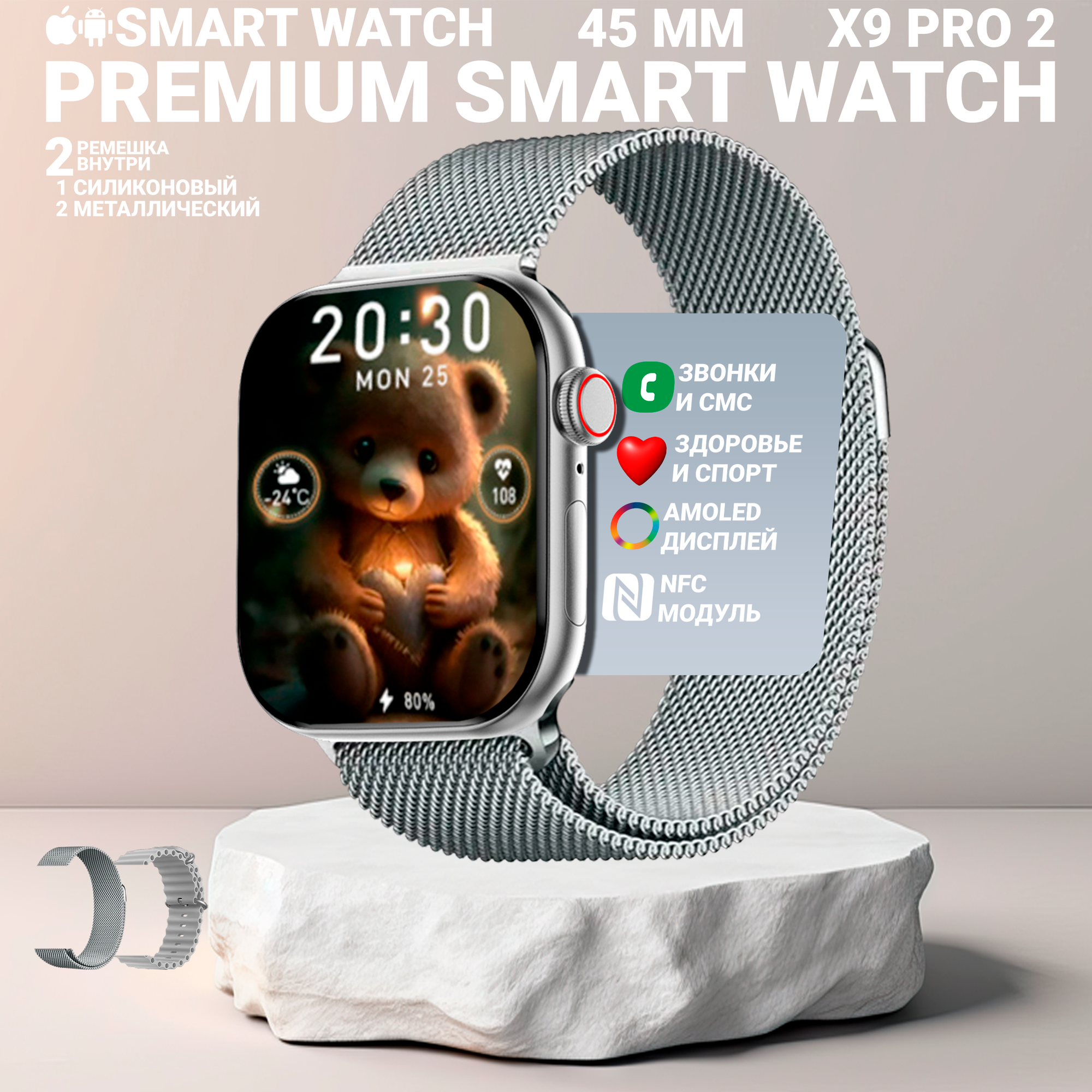 Умные смарт часы Х9 pro 2, Smart watch с AMOLED дисплеем 2,02", series 9, 45мм, 2 ремешка, Серебристый