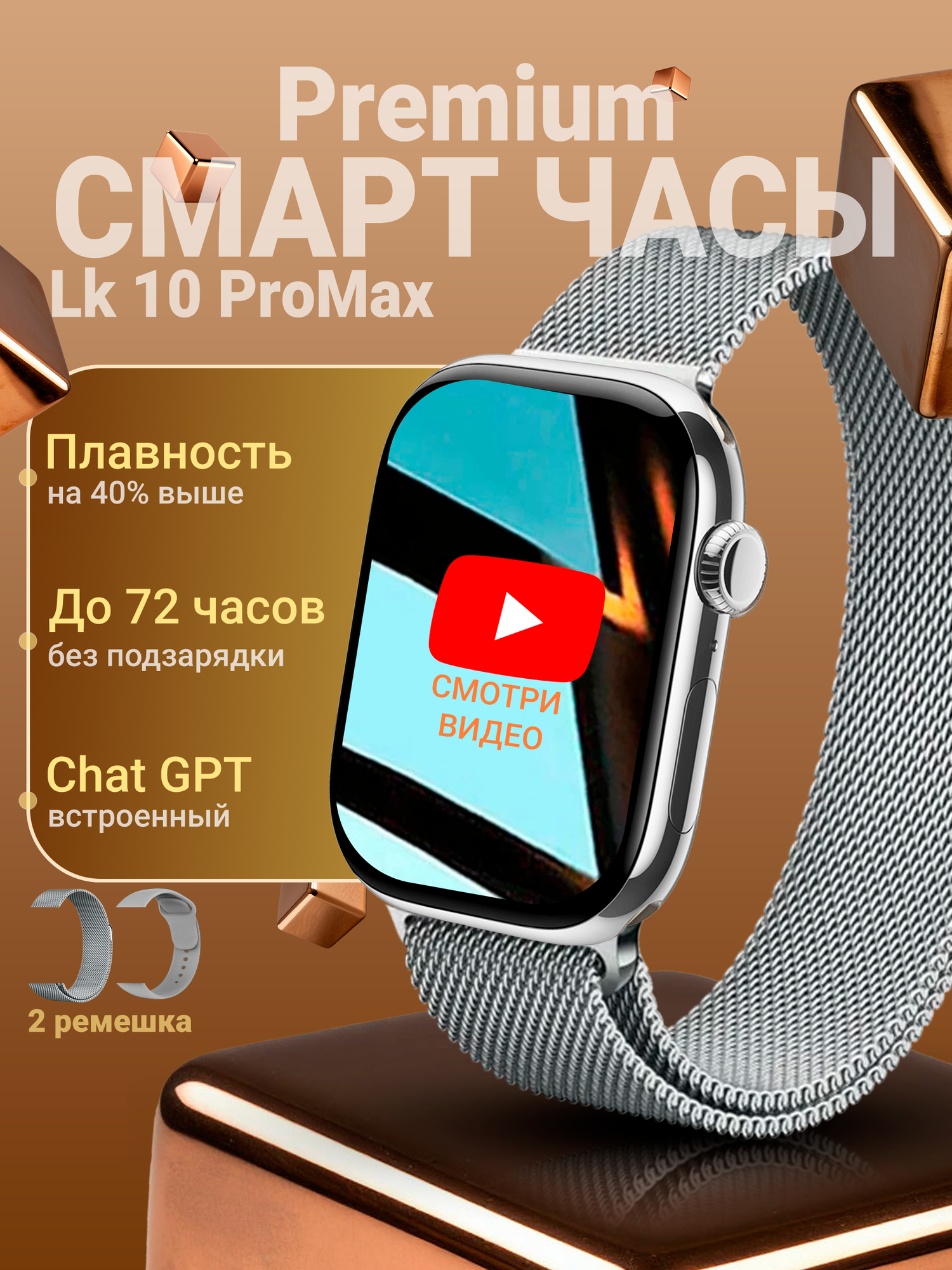 Смарт часы LK 10 Pro Max, 2,08" экран, тонометр, SpO2, 128ГБ памяти, IP68, Bluetooth-звонки, 2 ремешка, серебристые