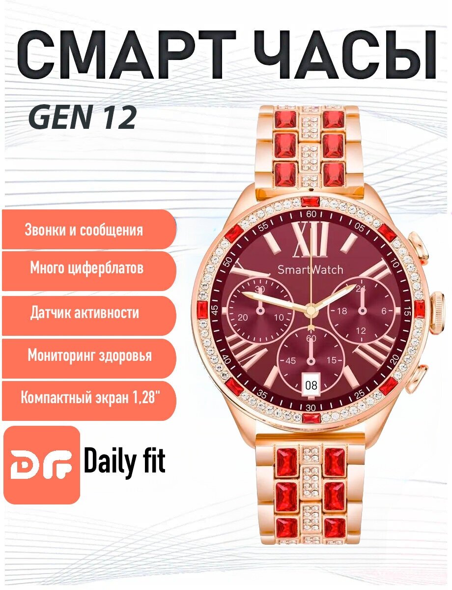 Cмарт часы GEN 12 PREMIUM Series Smart Watch iPS Display, iOS, Android, Bluetooth звонки, Уведомления, Рубин